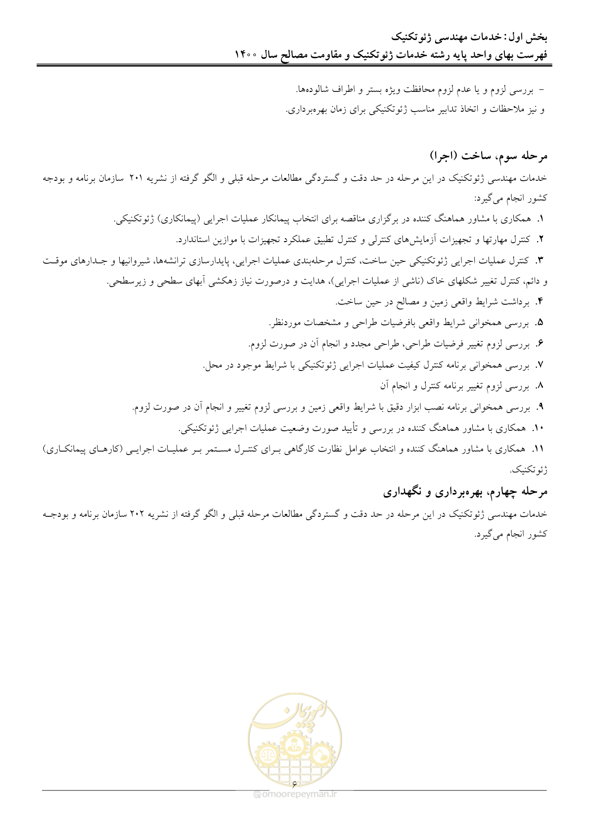 صفحه 8 از 83