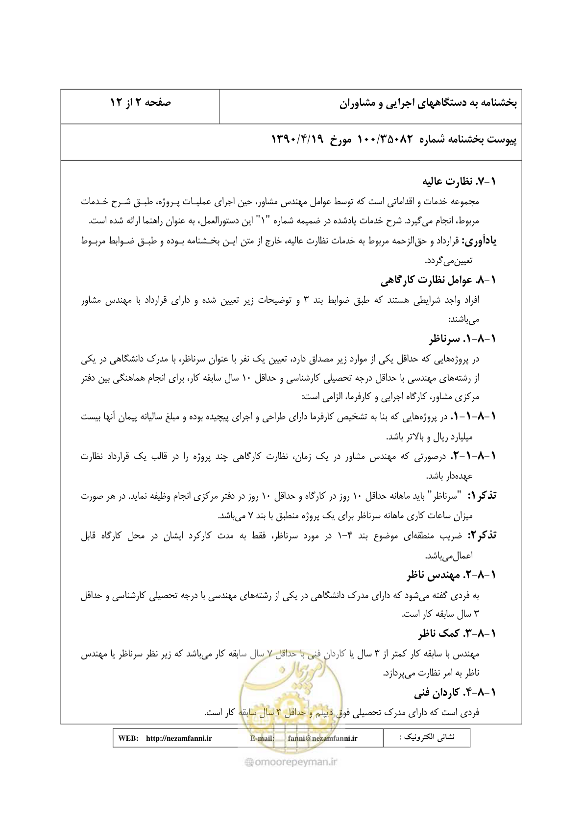 صفحه 3 از 32