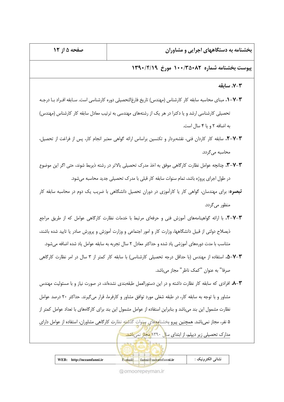 صفحه 6 از 32