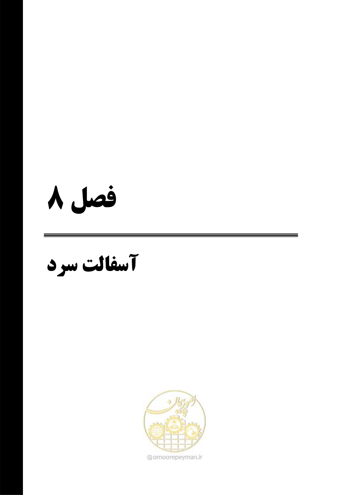 صفحه 122 از 279