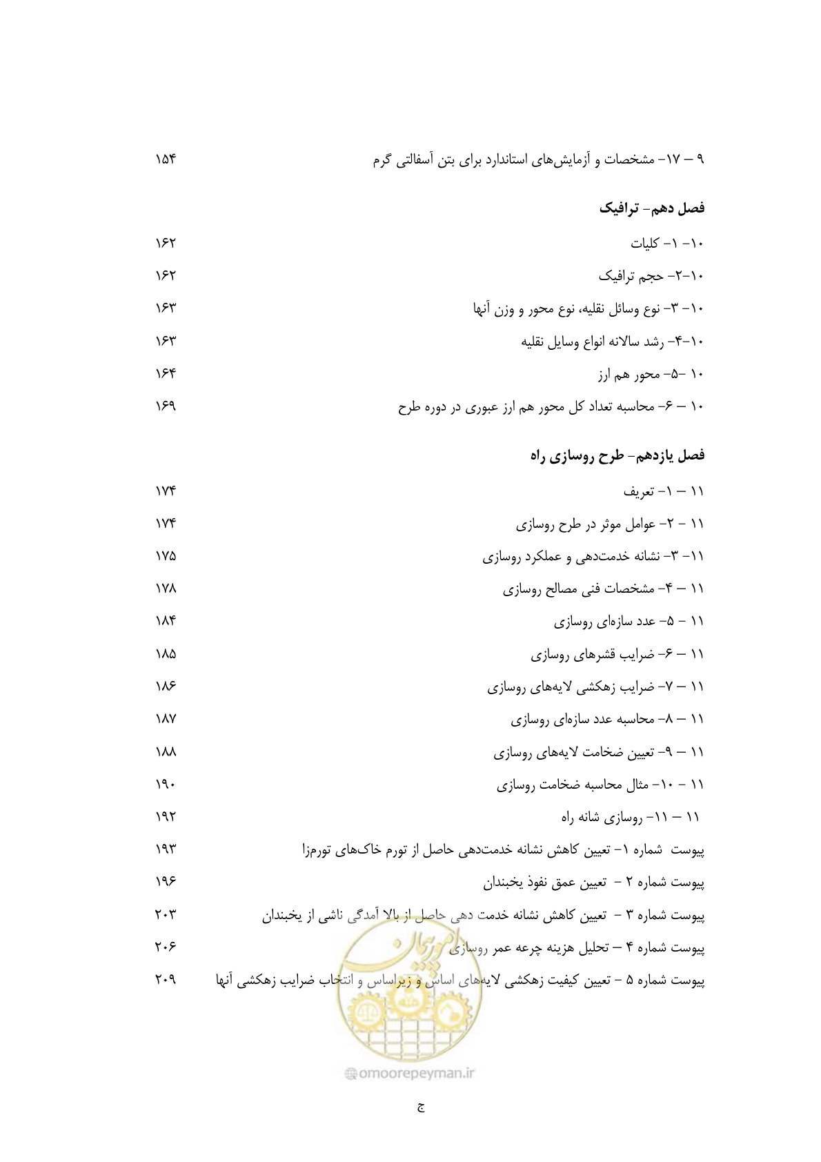 صفحه 13 از 279