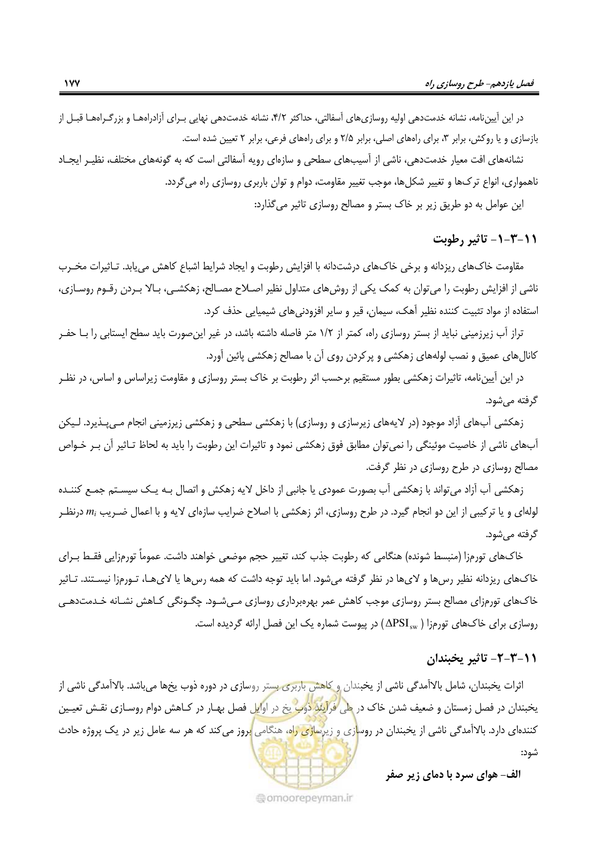 صفحه 192 از 279