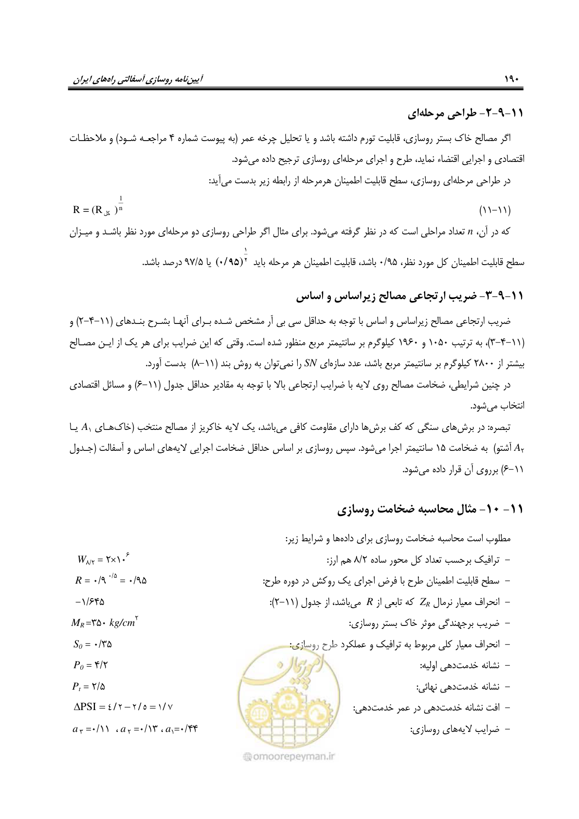 صفحه 205 از 279