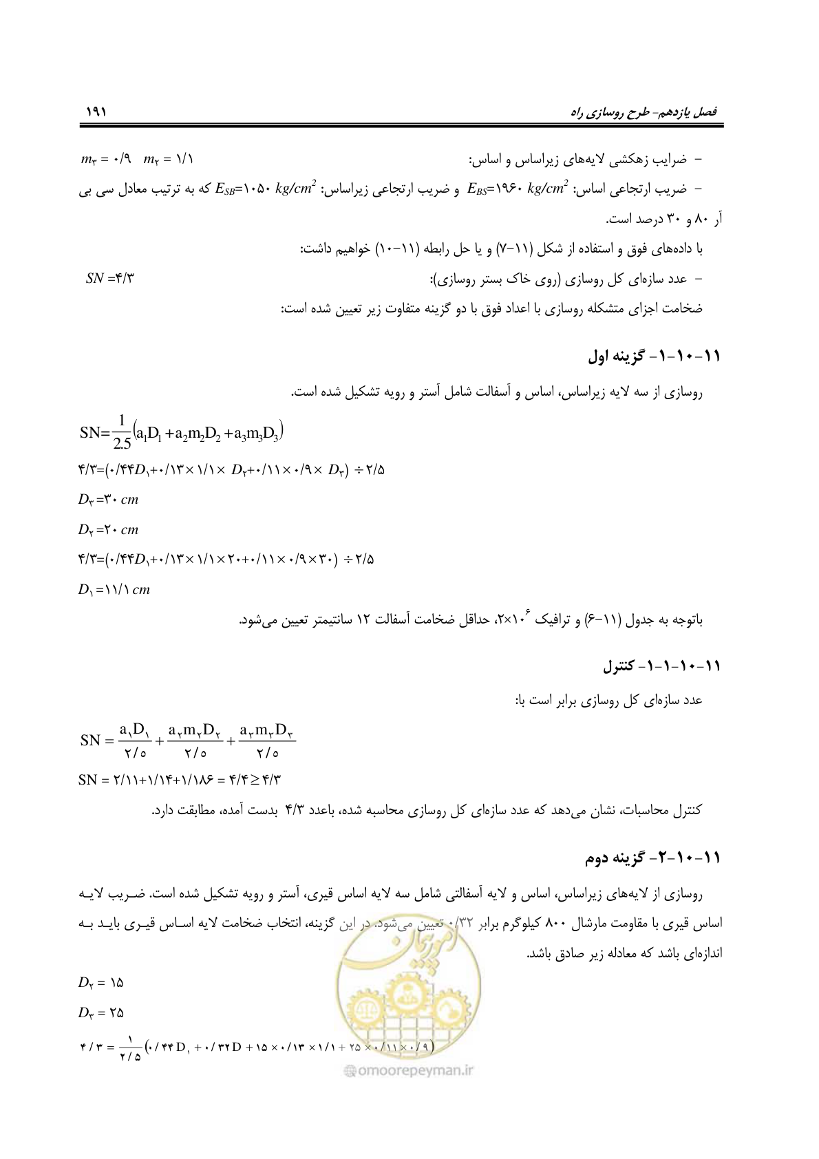 صفحه 206 از 279