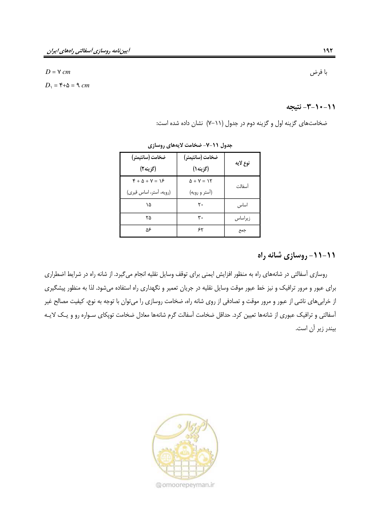 صفحه 207 از 279