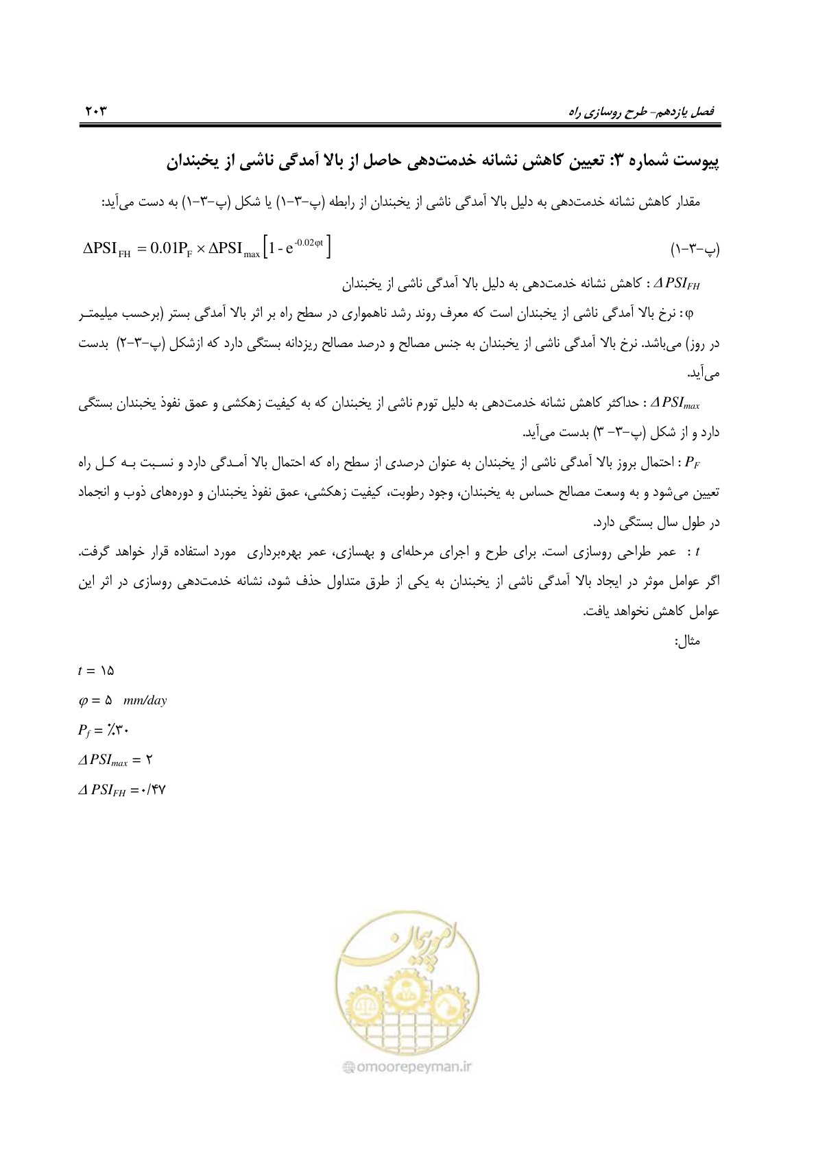 صفحه 218 از 279