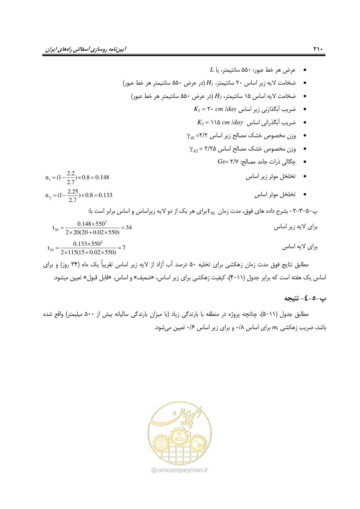 صفحه 225 از 279