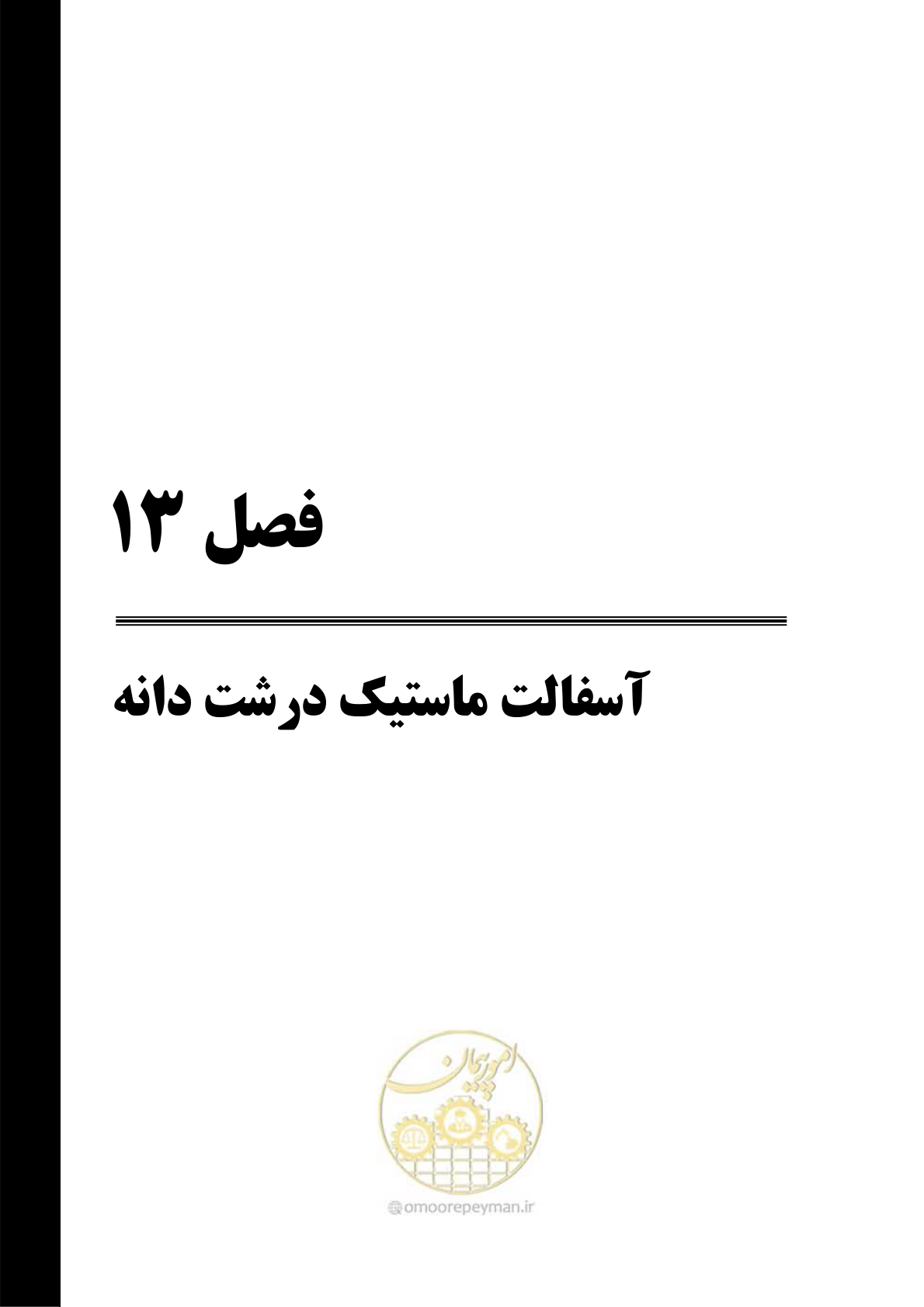 صفحه 248 از 279
