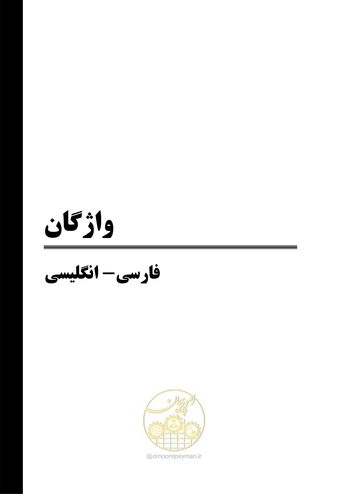 صفحه 256 از 279