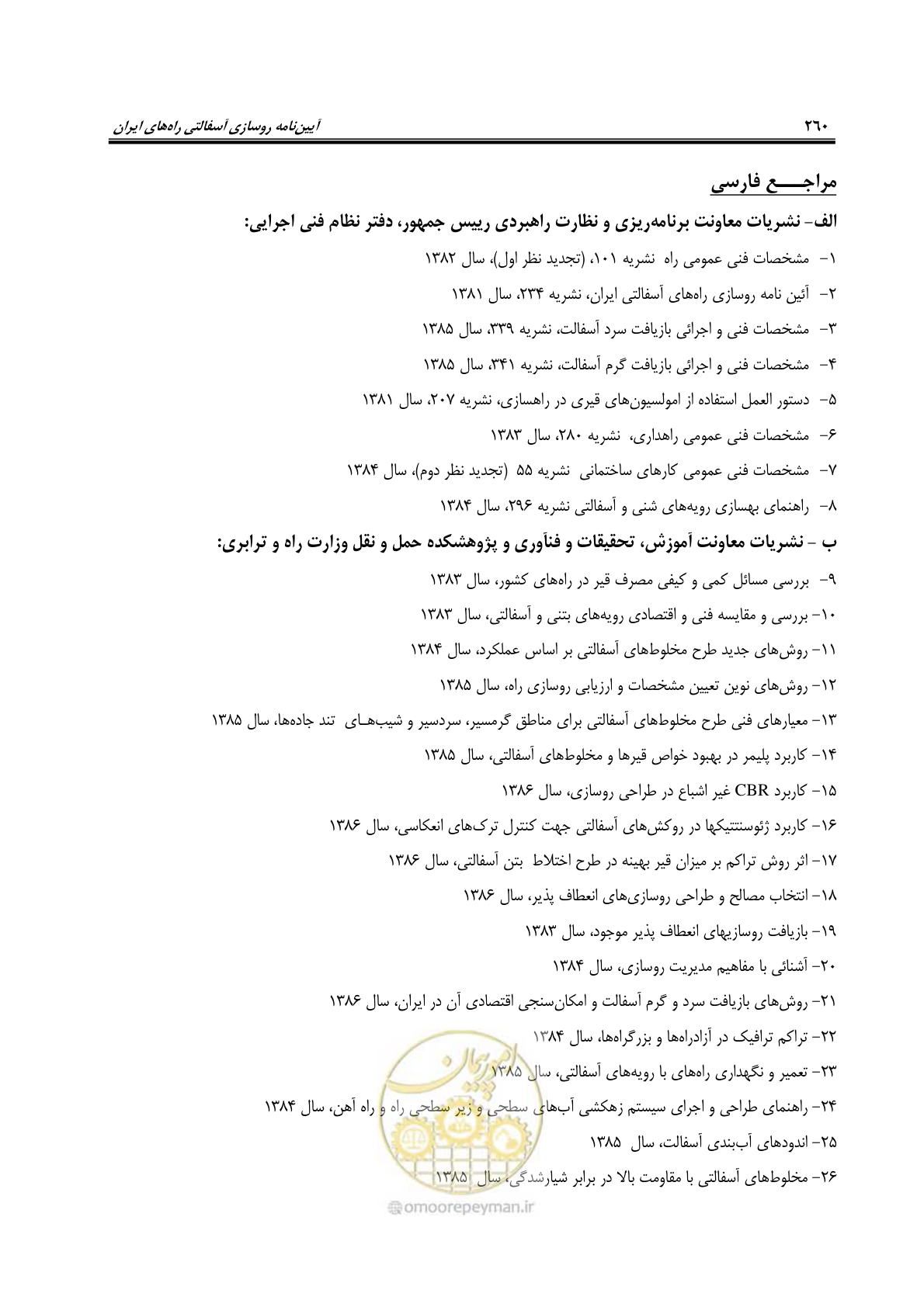 صفحه 275 از 279