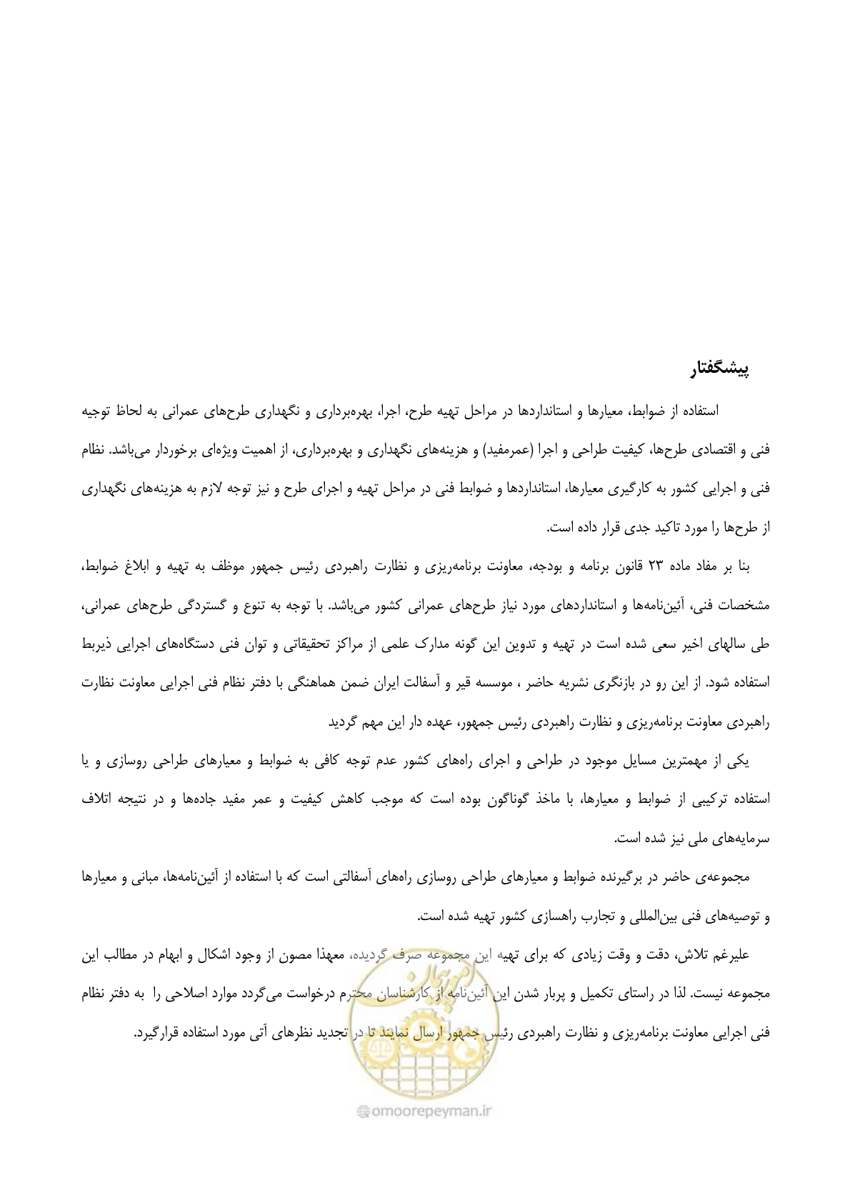 صفحه 7 از 279