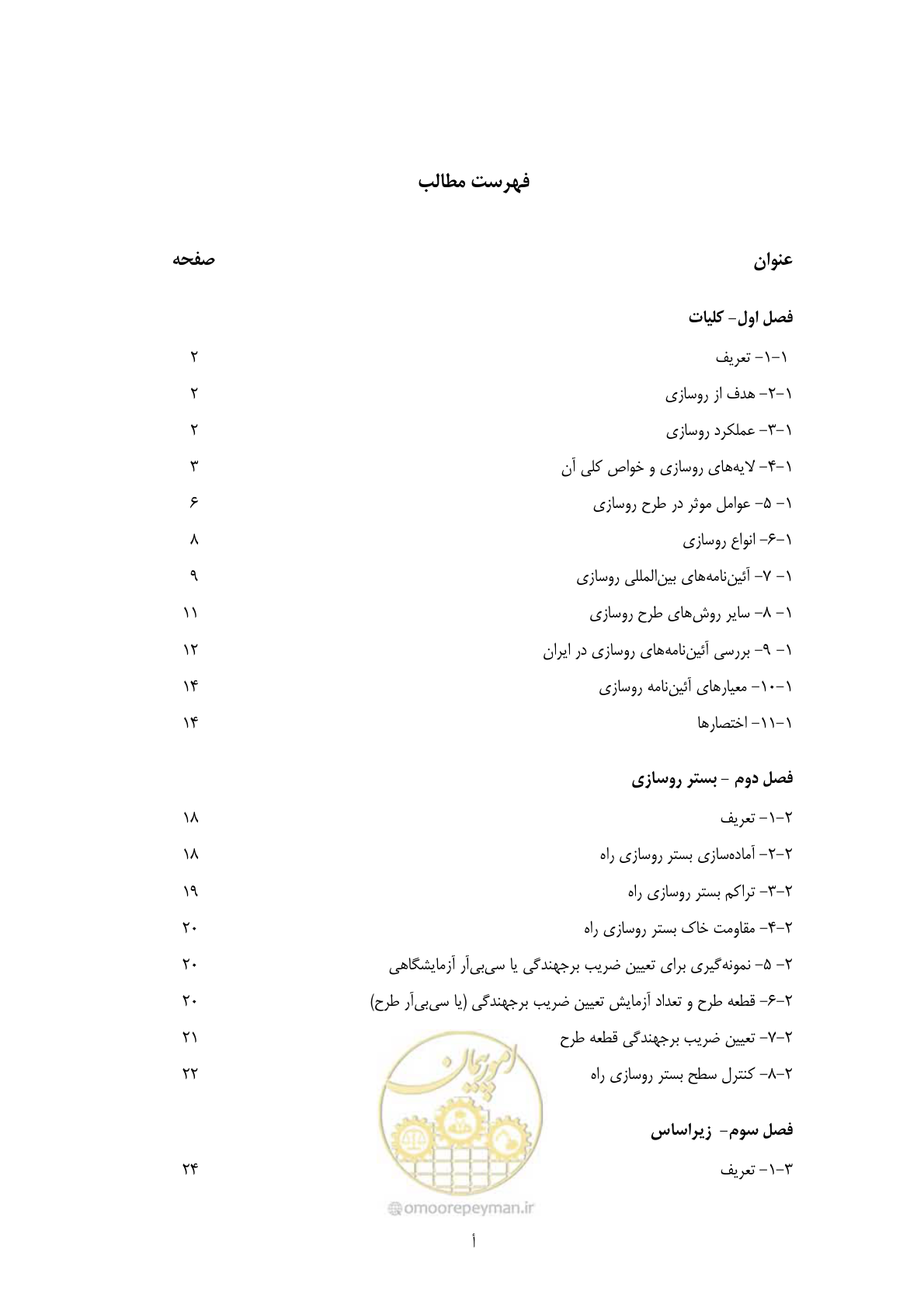 صفحه 9 از 279