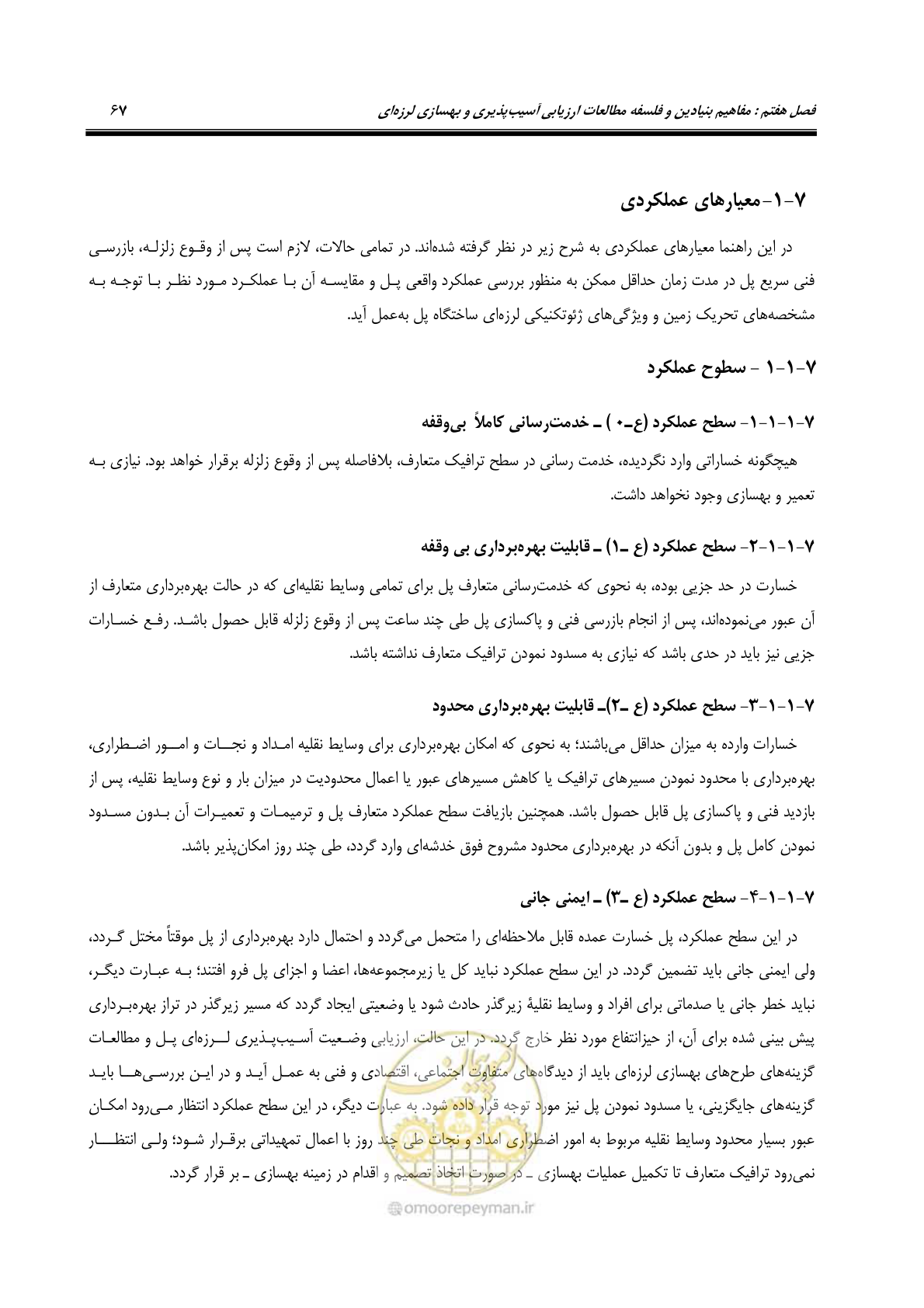 صفحه 101 از 438