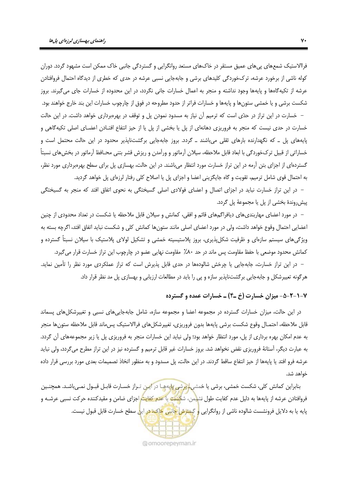 صفحه 104 از 438