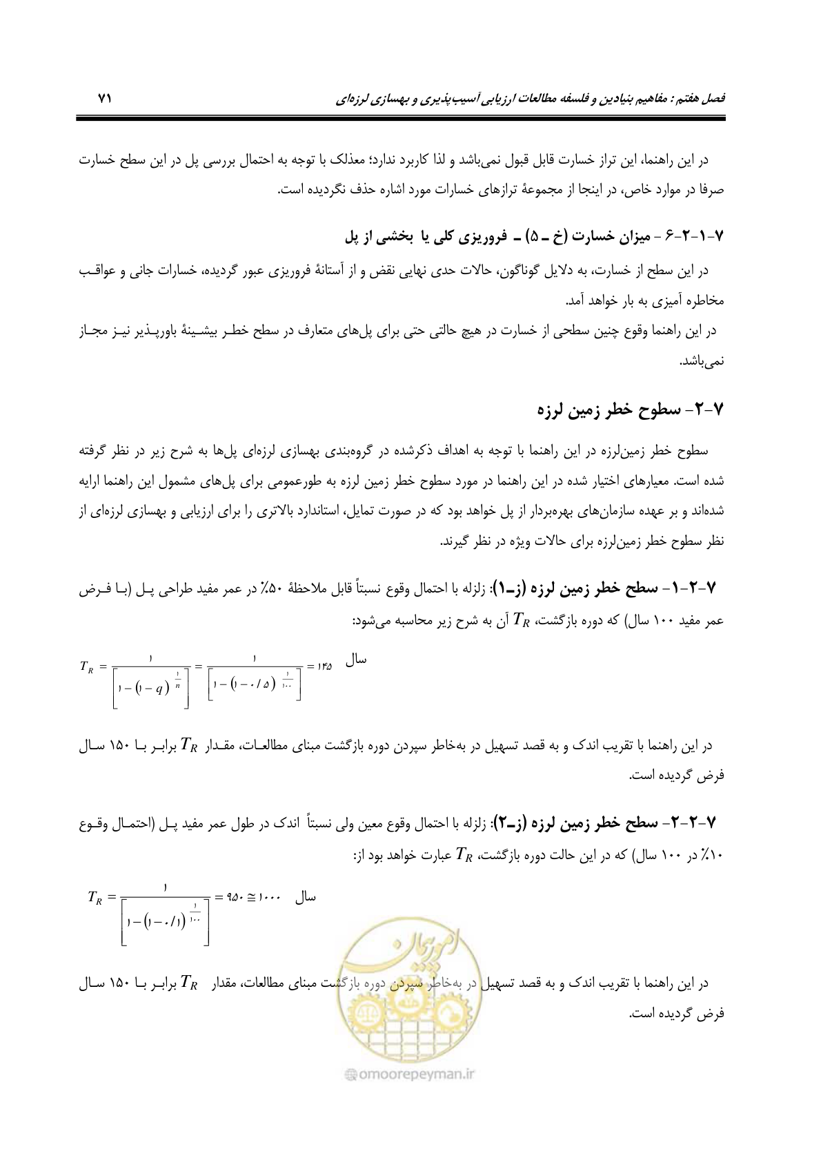 صفحه 105 از 438