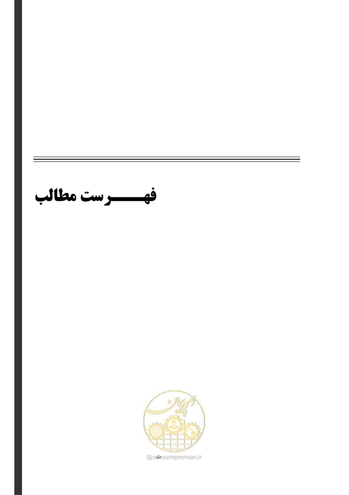 صفحه 11 از 438