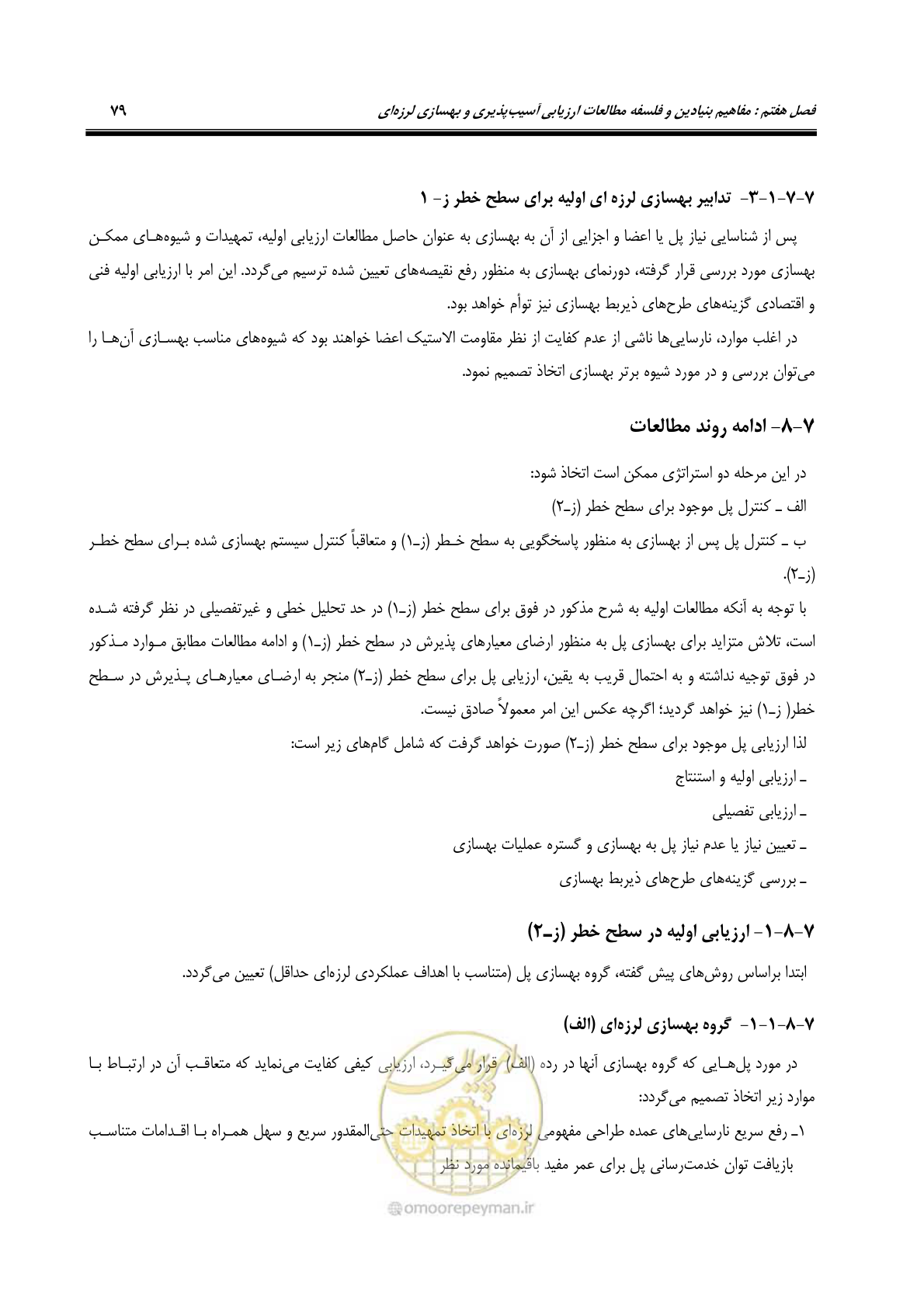 صفحه 113 از 438