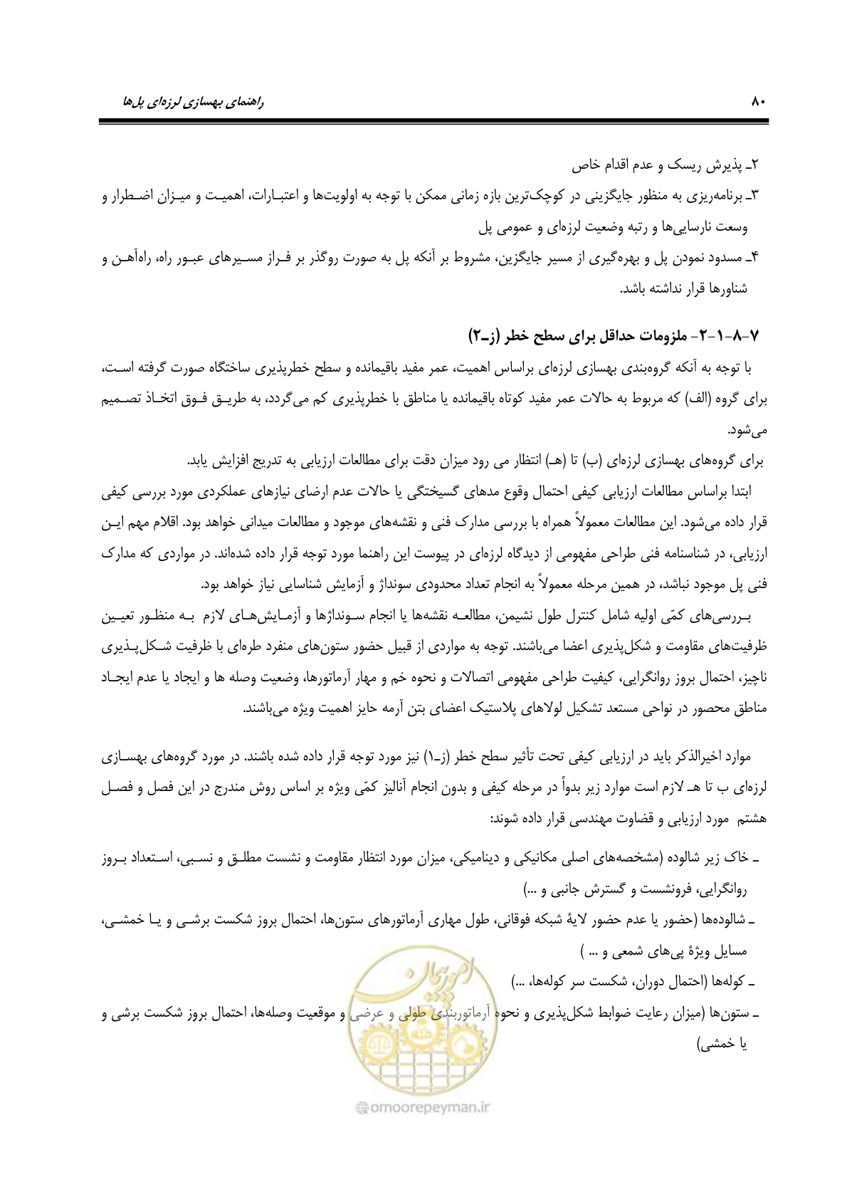 صفحه 114 از 438