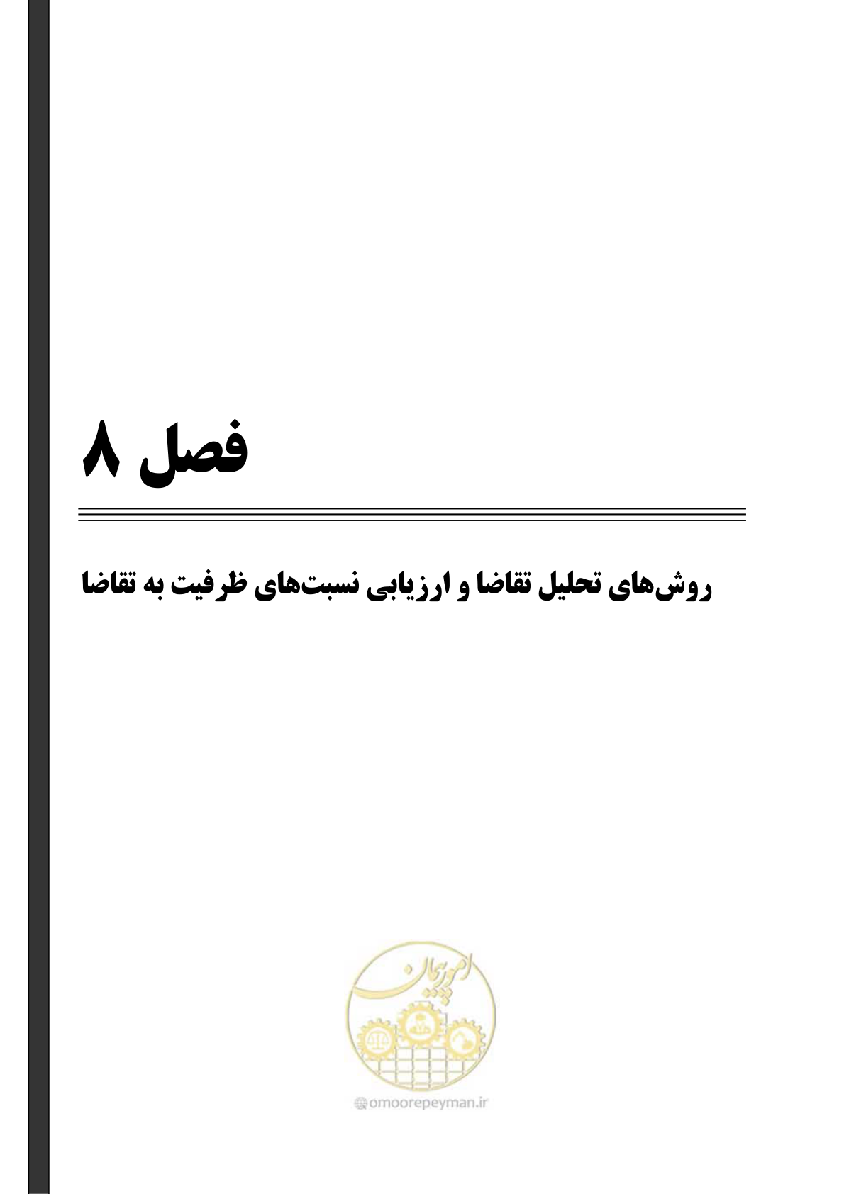 صفحه 121 از 438