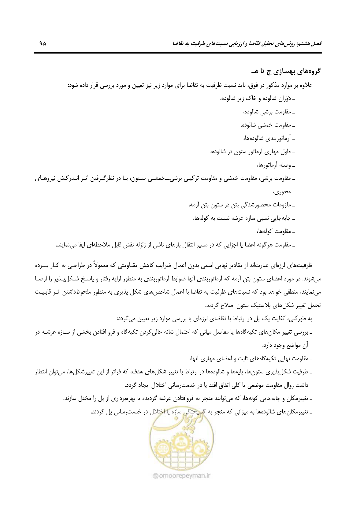 صفحه 129 از 438