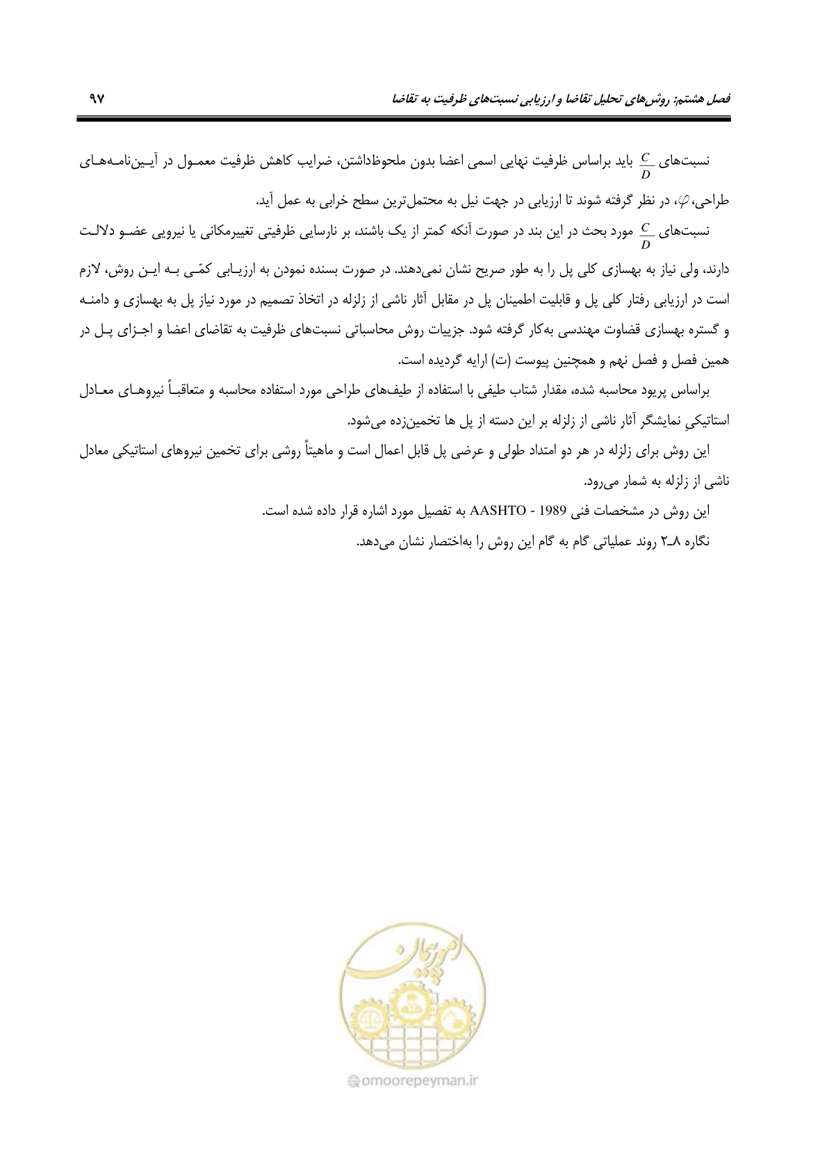 صفحه 131 از 438