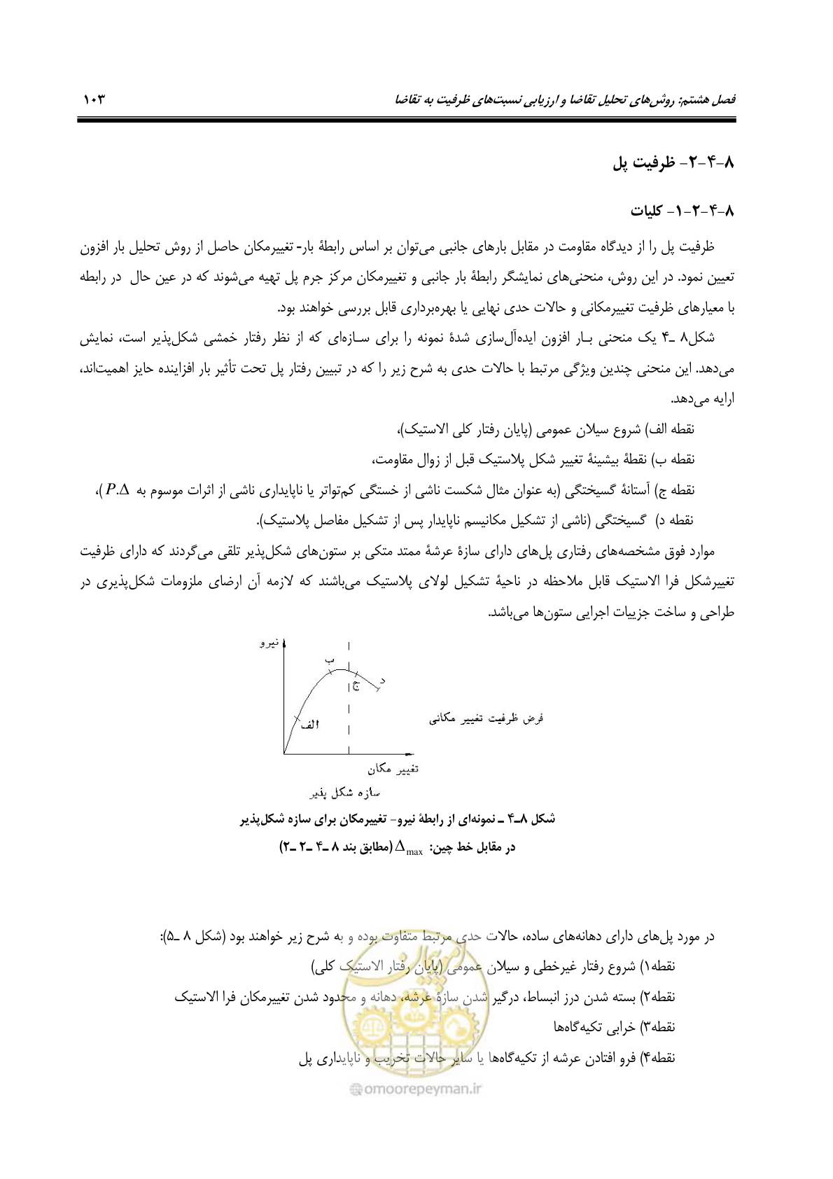 صفحه 137 از 438