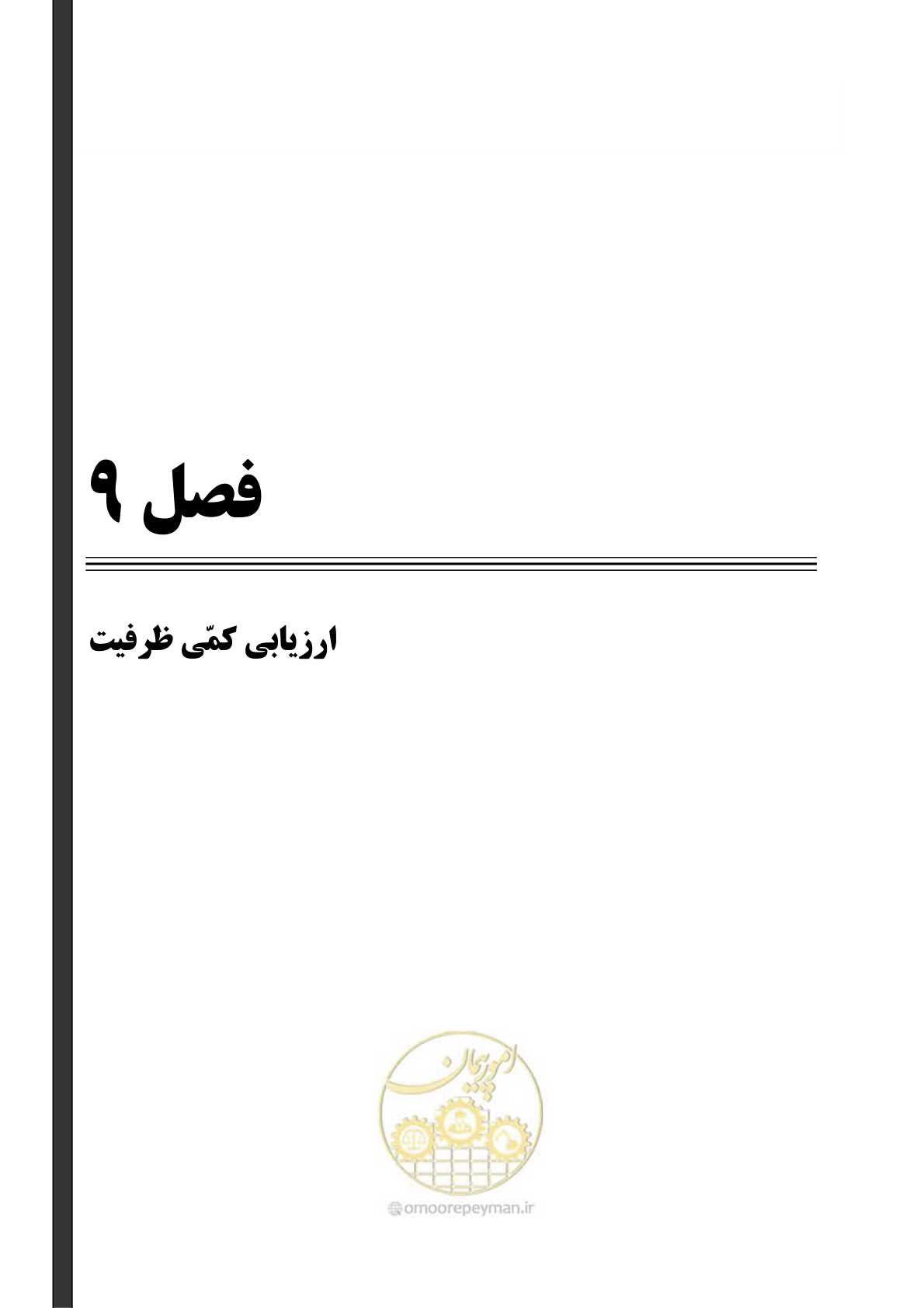 صفحه 157 از 438