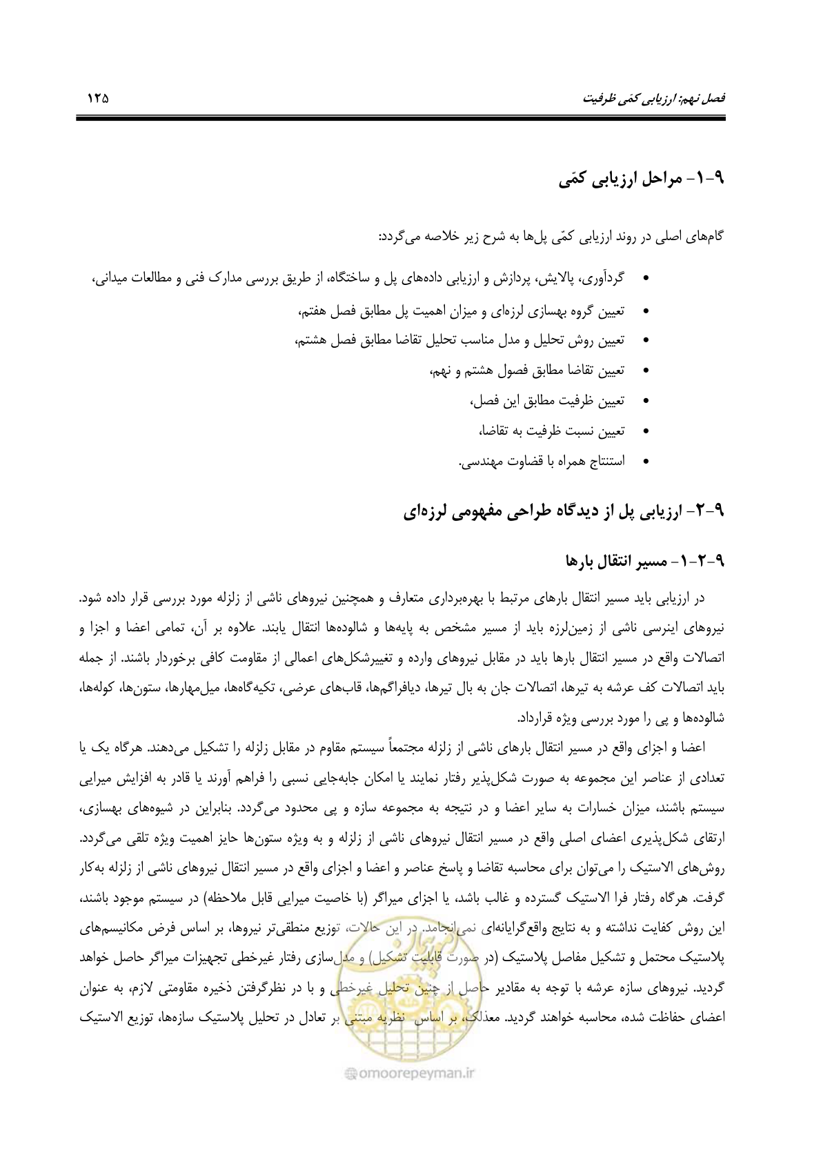 صفحه 159 از 438