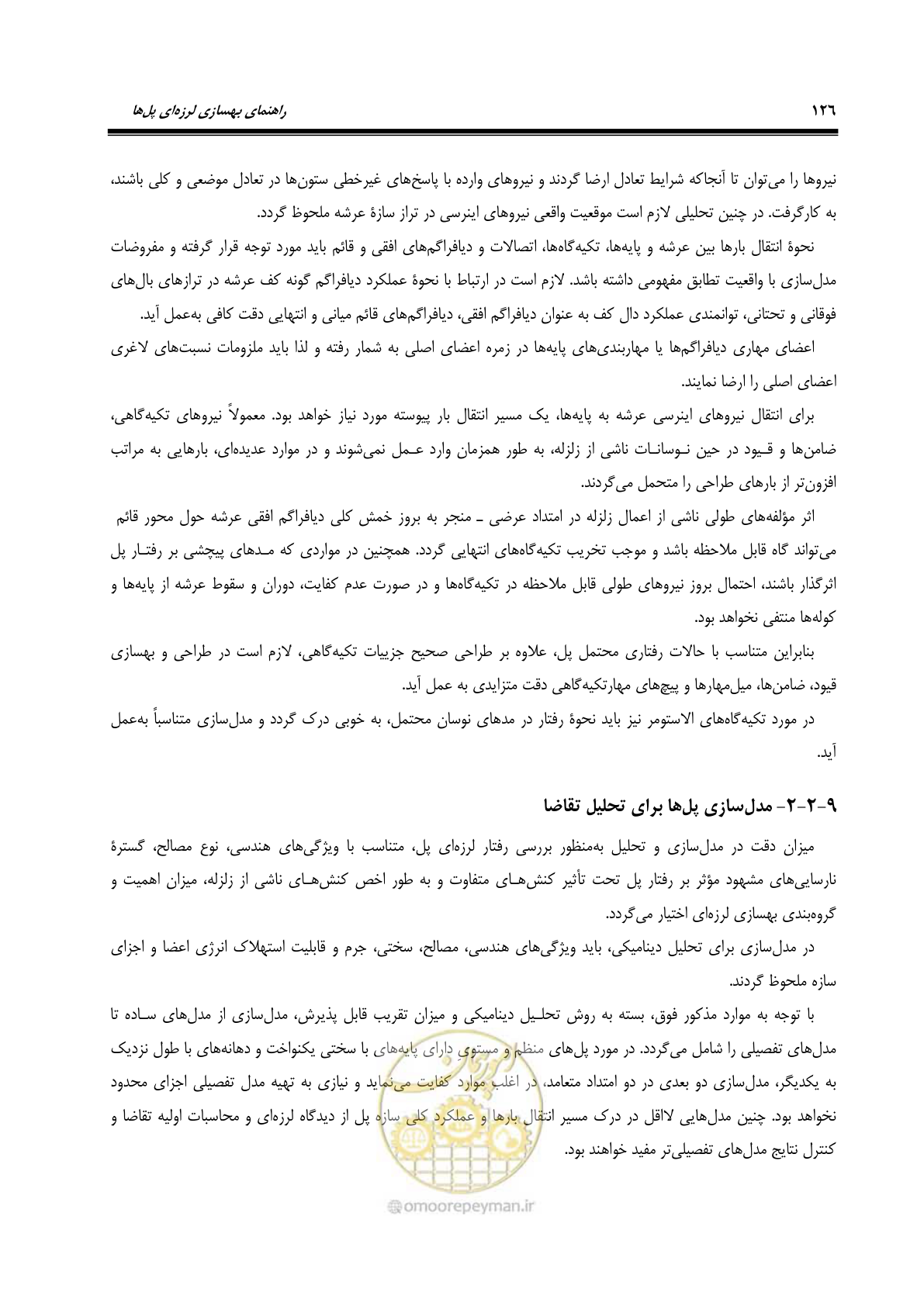 صفحه 160 از 438