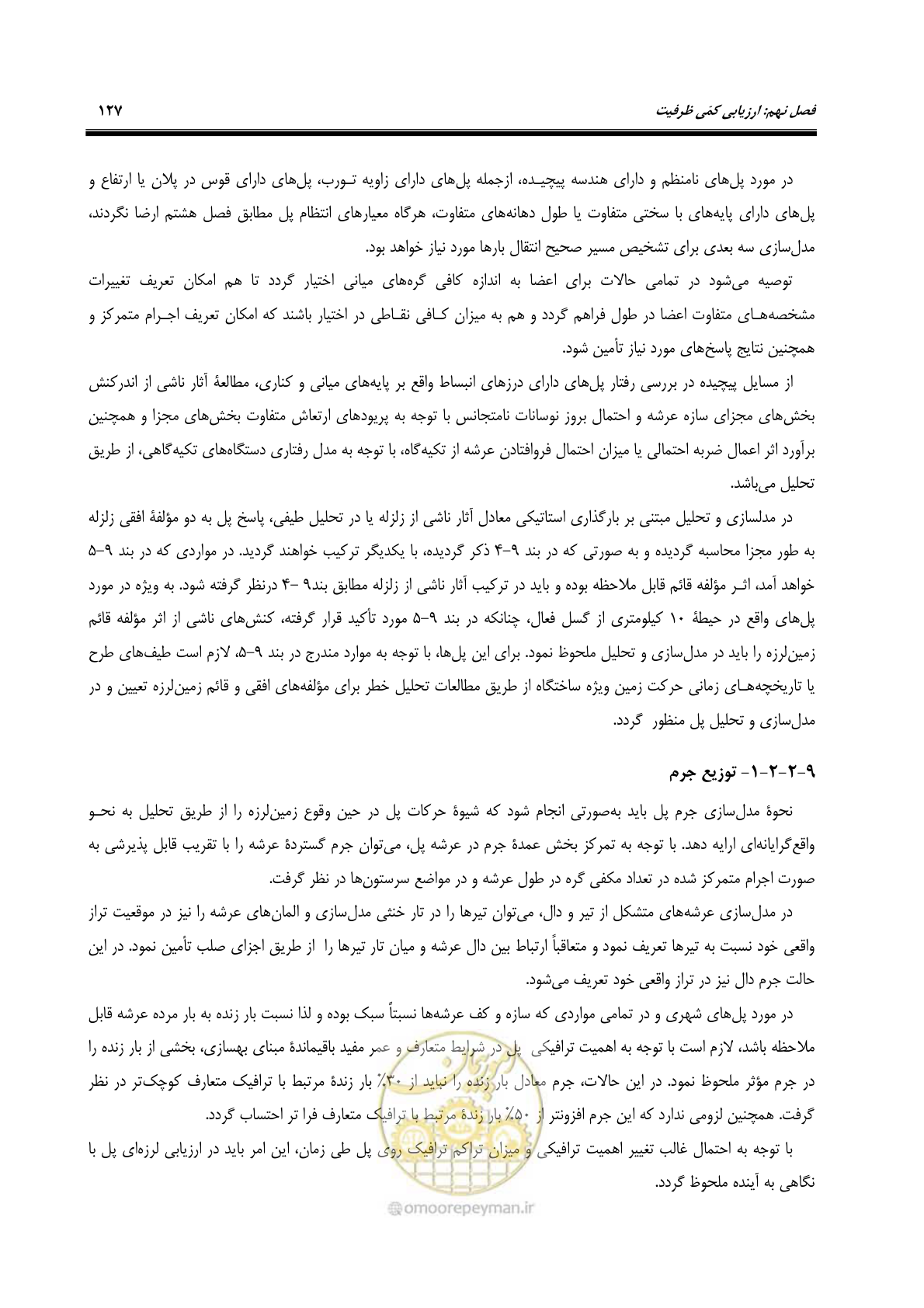 صفحه 161 از 438