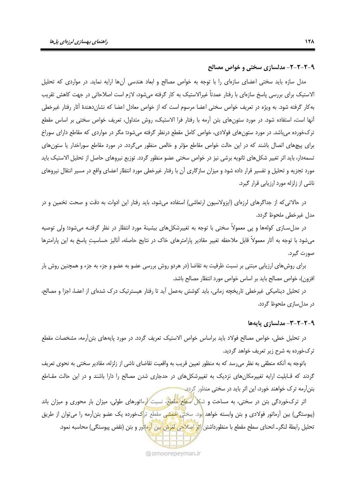 صفحه 162 از 438