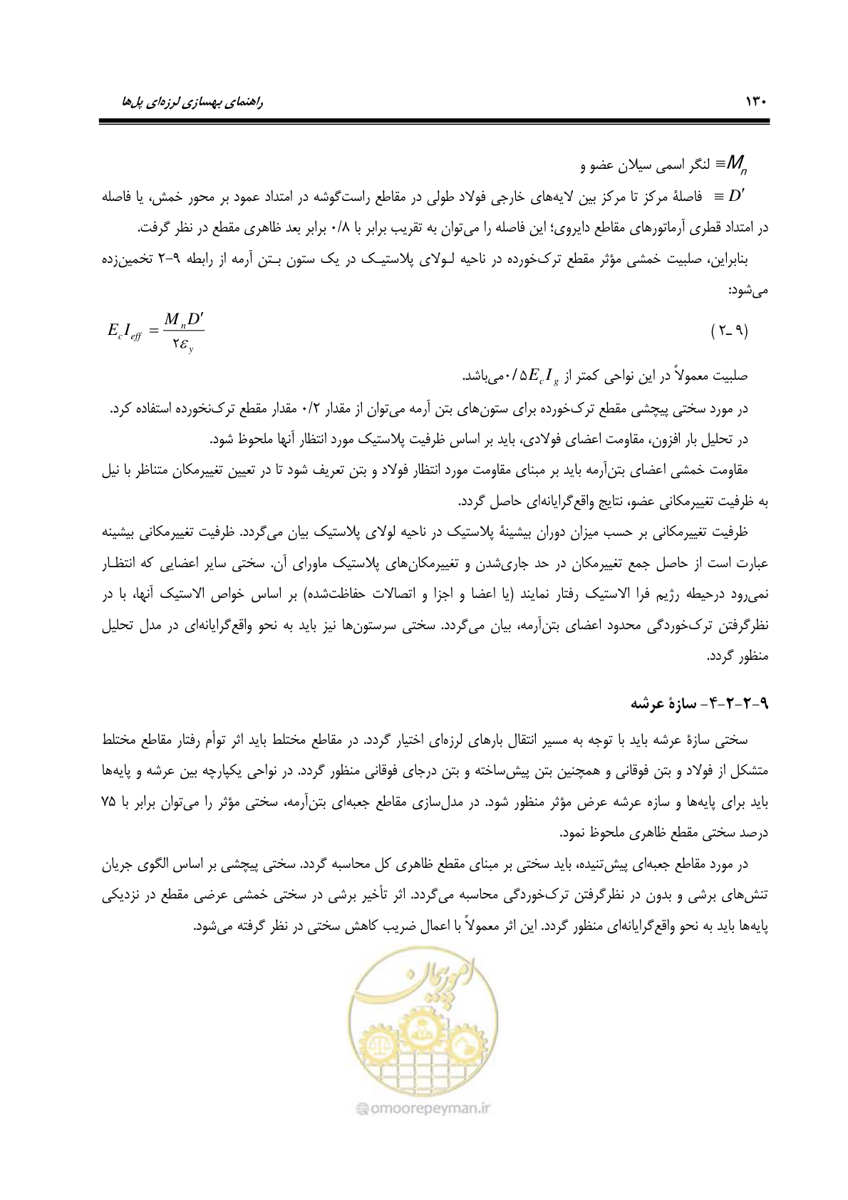 صفحه 164 از 438