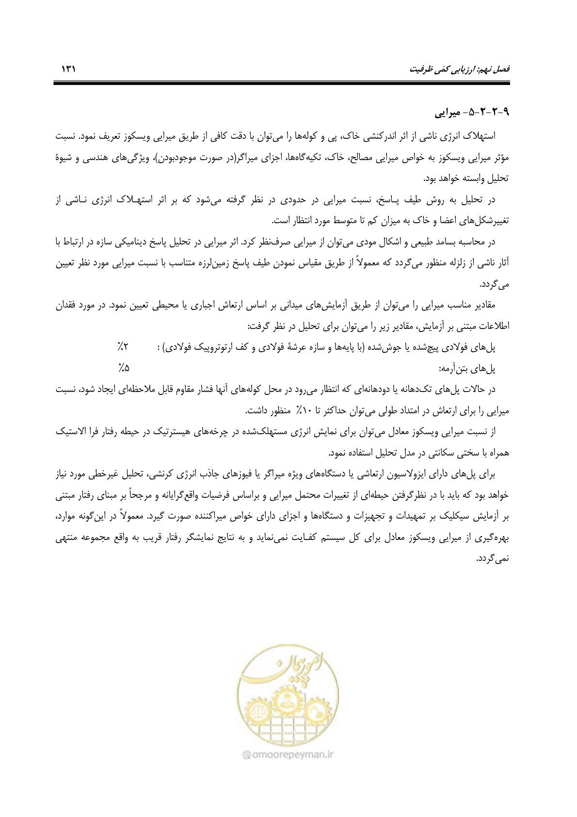 صفحه 165 از 438