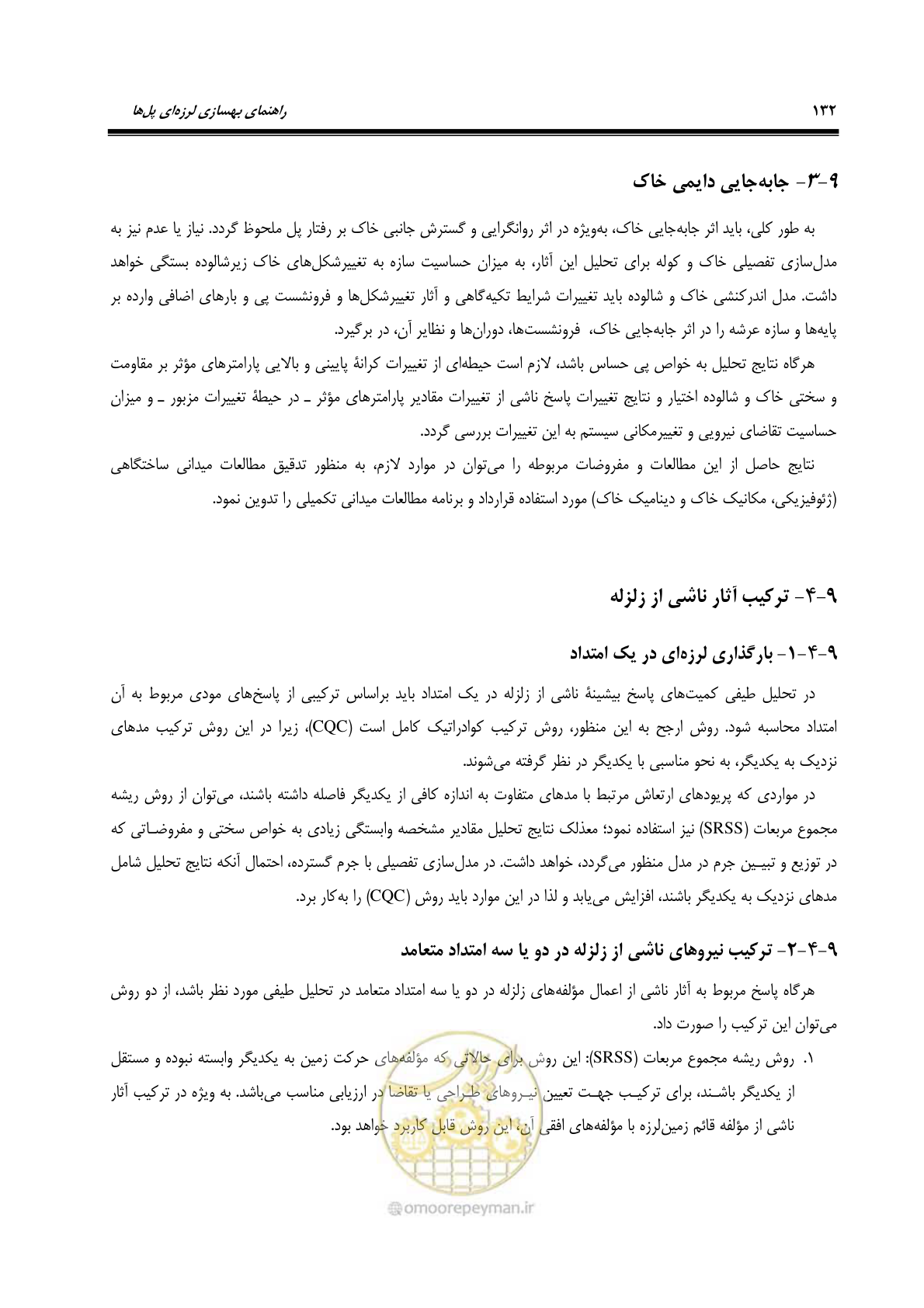 صفحه 166 از 438