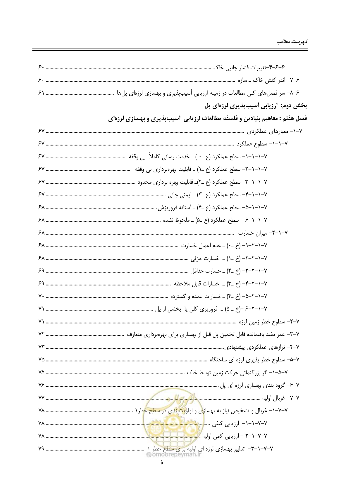 صفحه 17 از 438