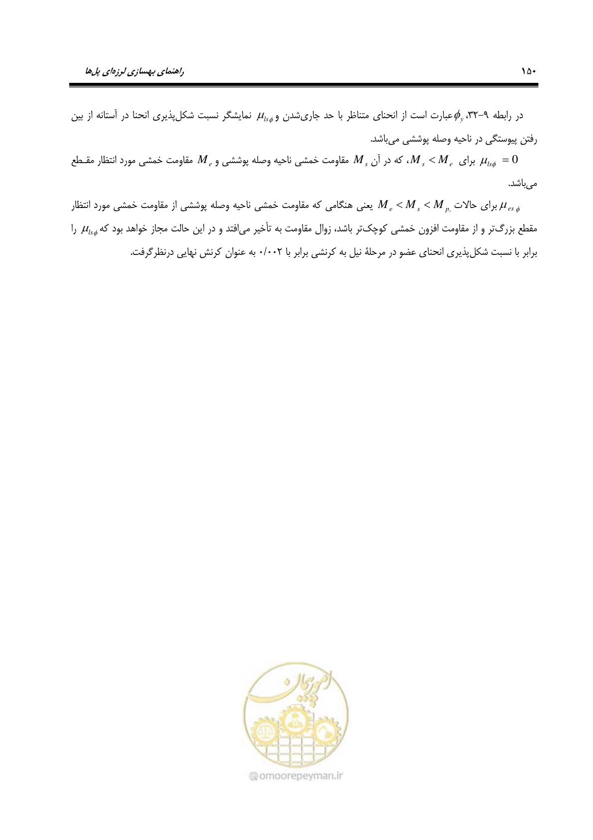 صفحه 184 از 438