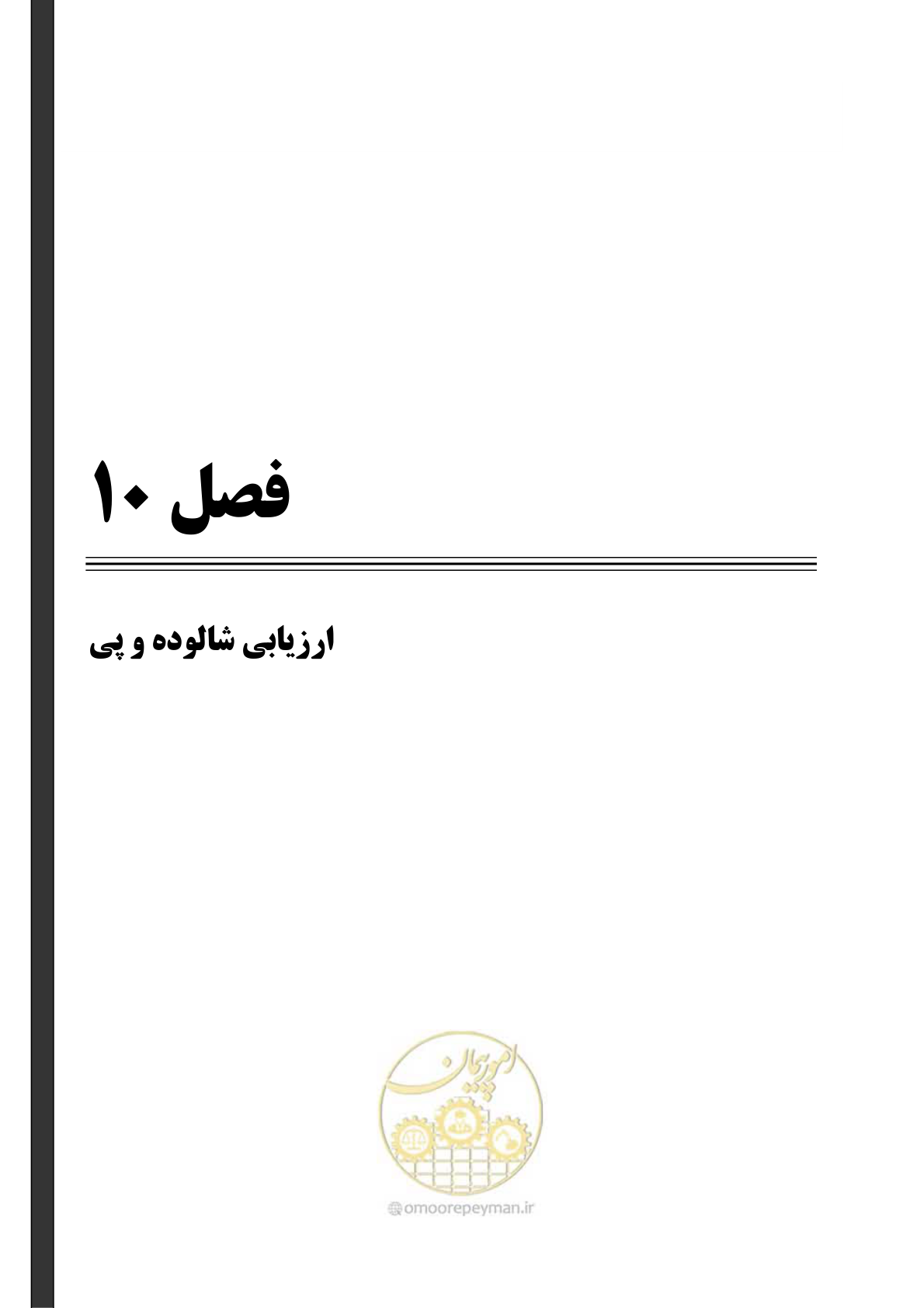 صفحه 185 از 438