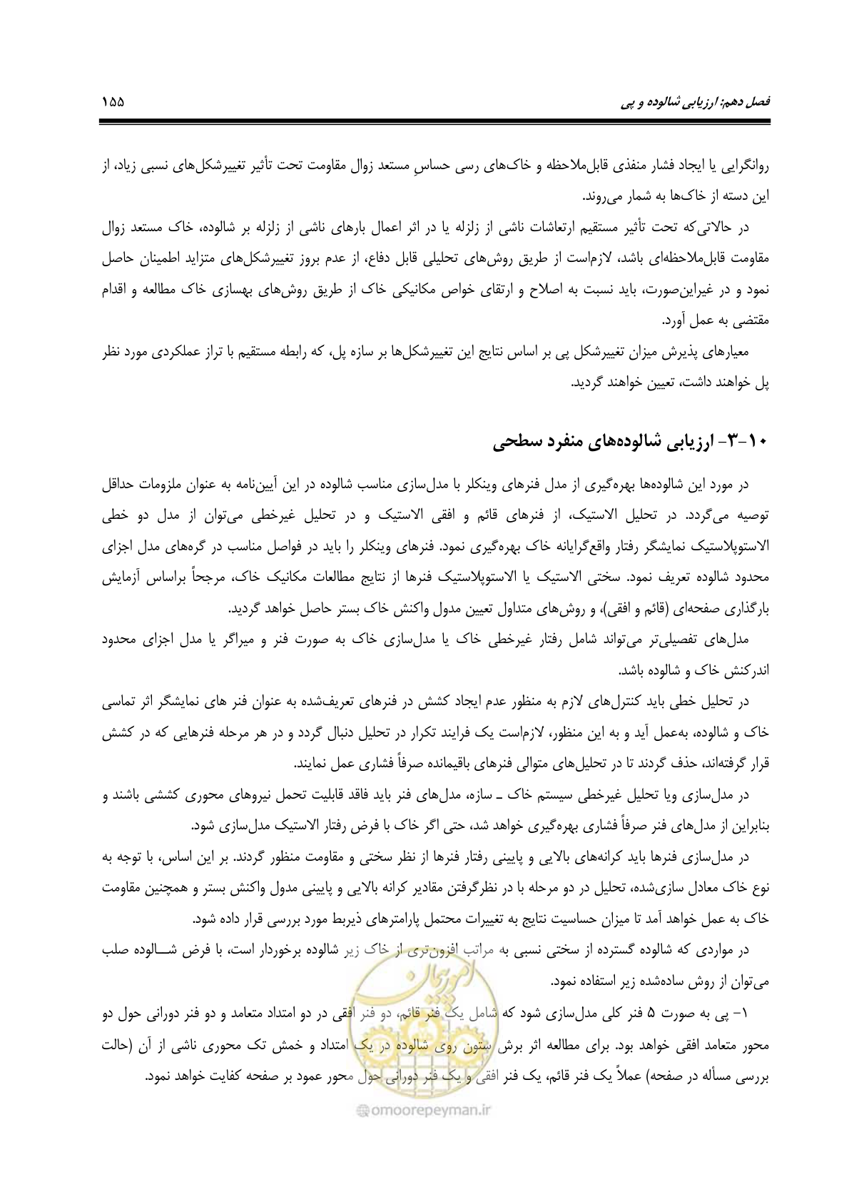 صفحه 189 از 438
