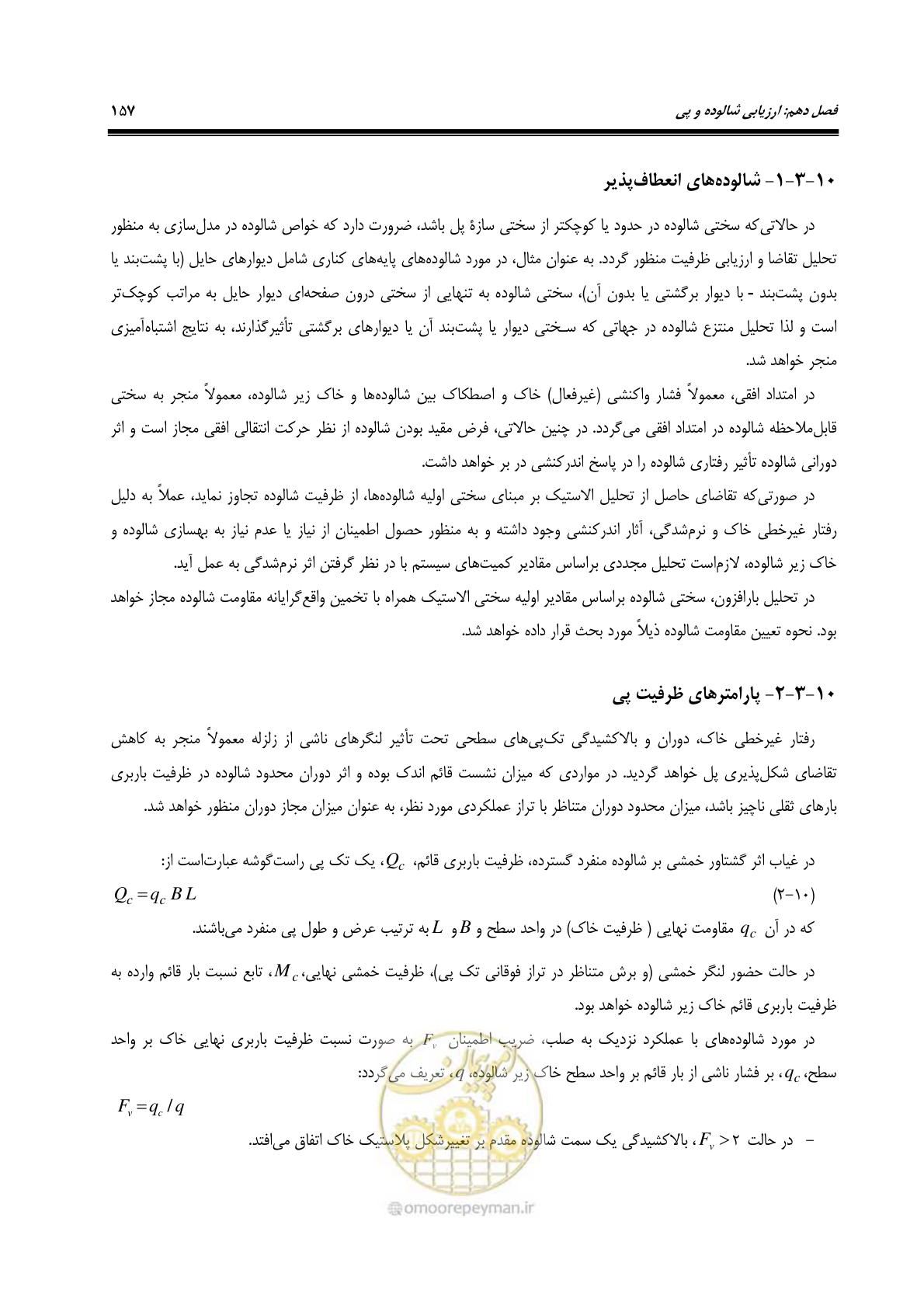 صفحه 191 از 438