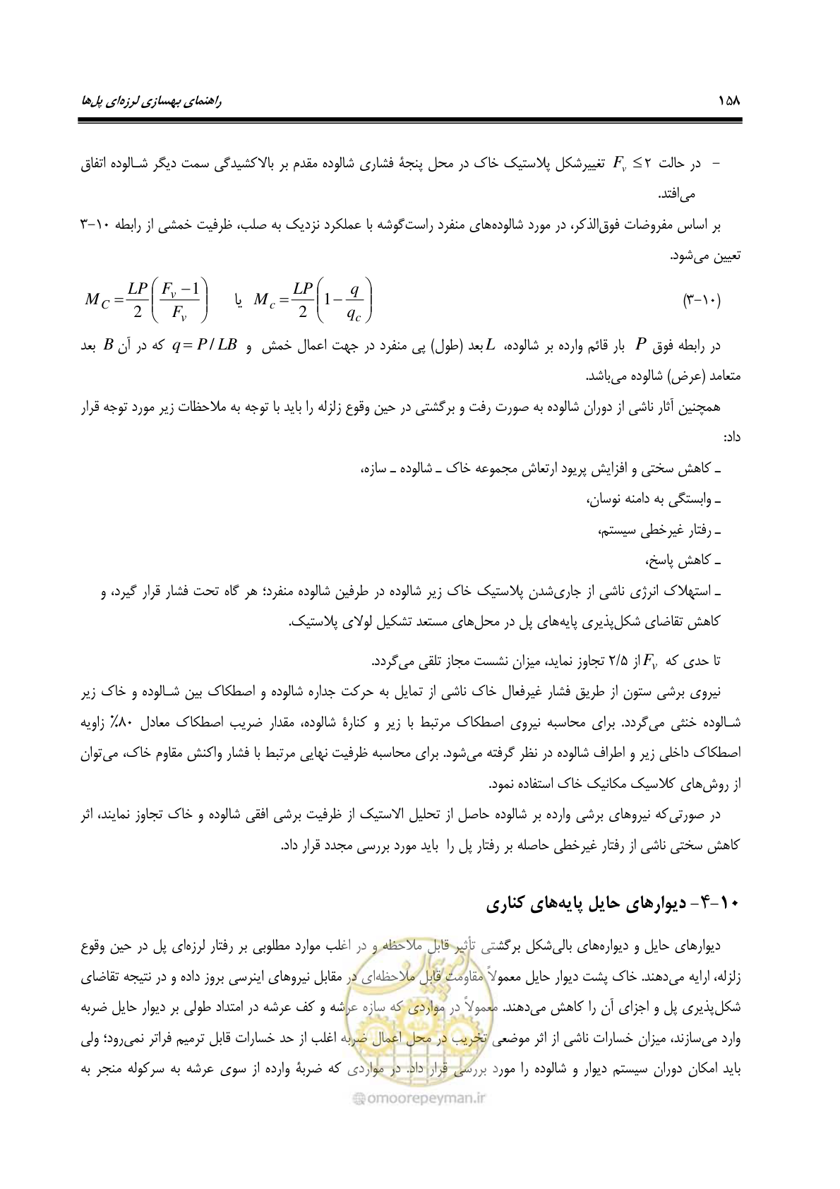 صفحه 192 از 438