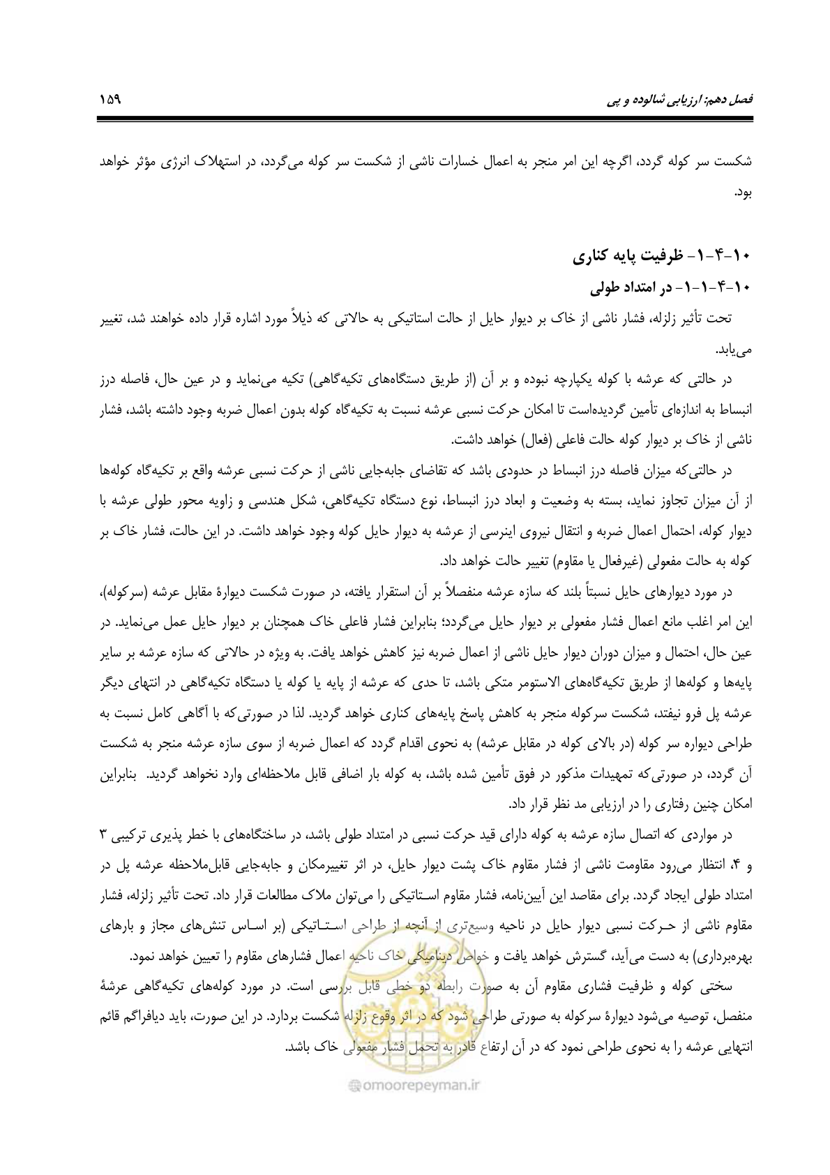 صفحه 193 از 438