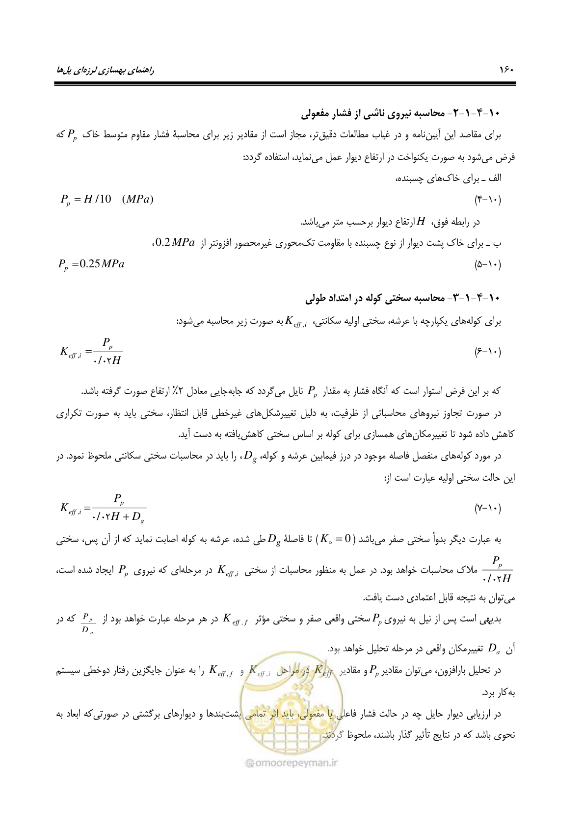 صفحه 194 از 438