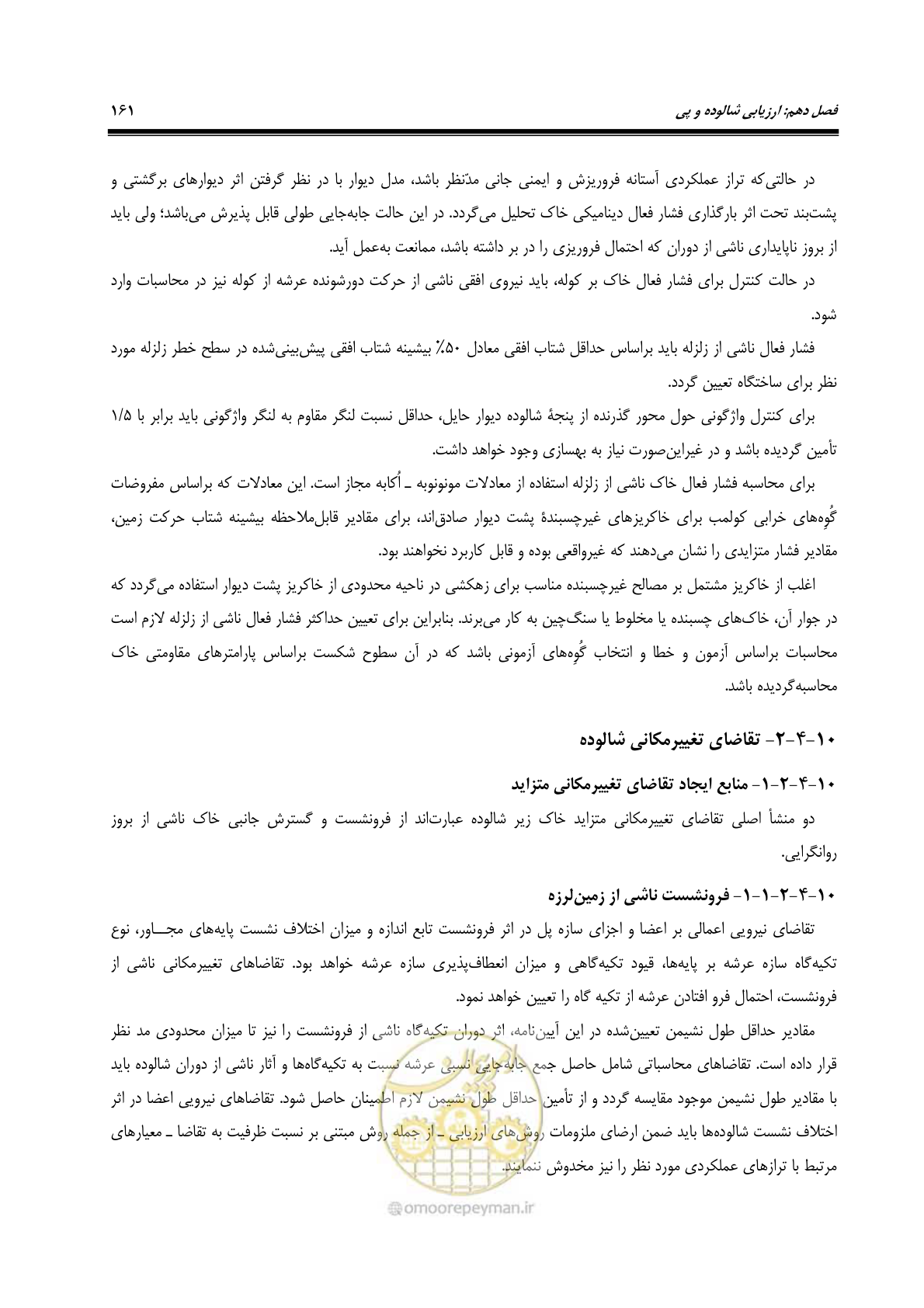 صفحه 195 از 438