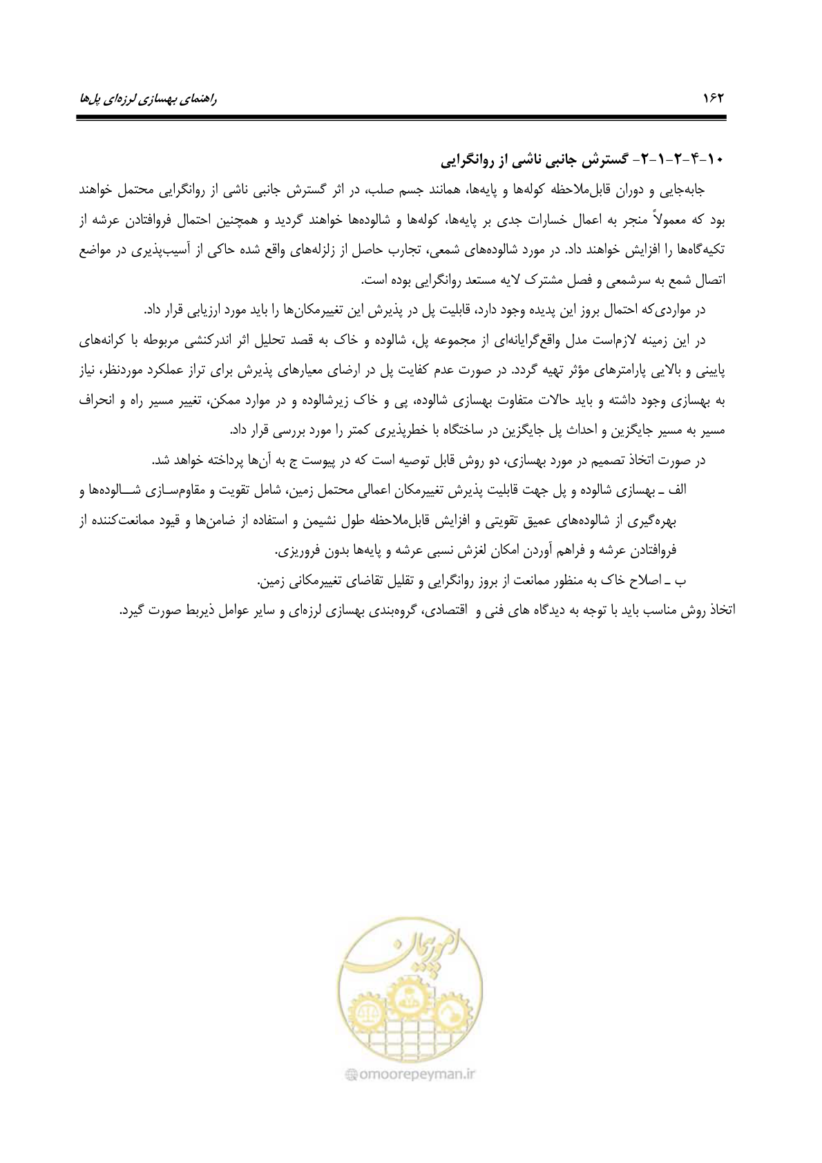 صفحه 196 از 438