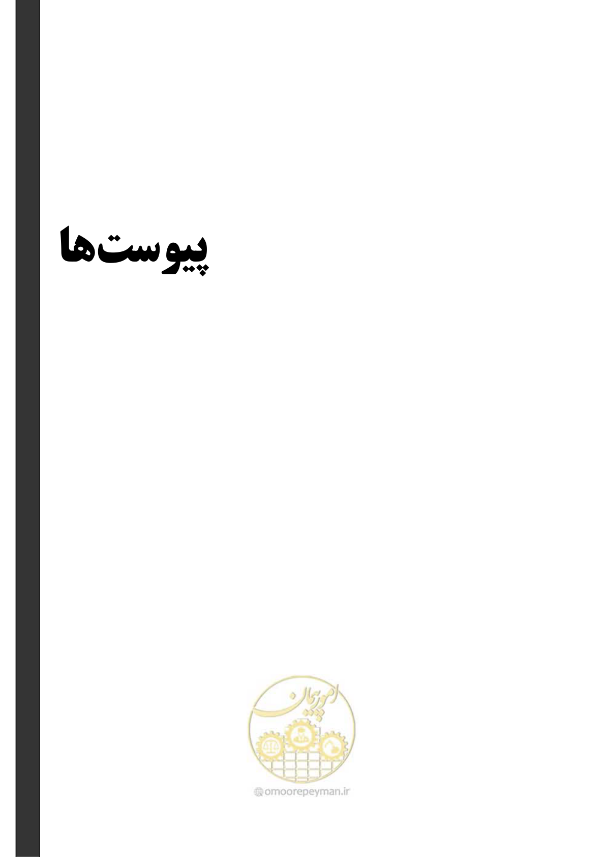 صفحه 197 از 438