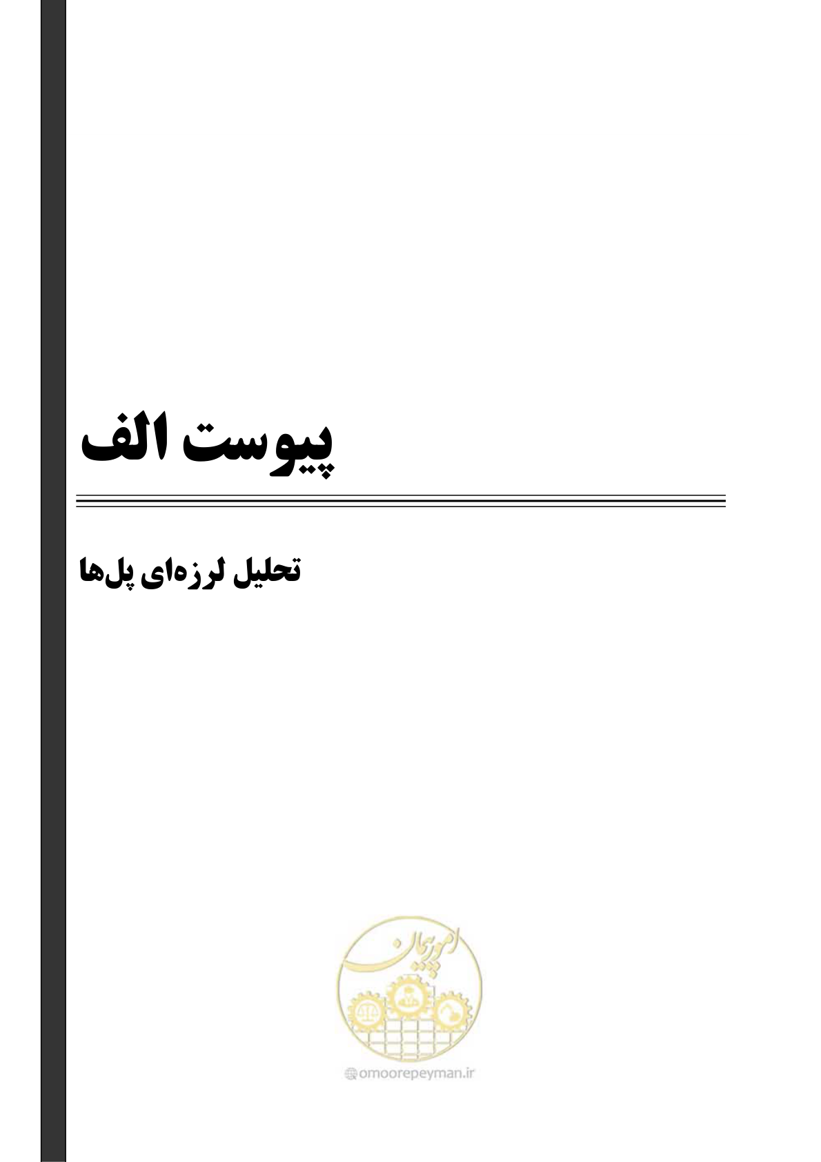 صفحه 199 از 438