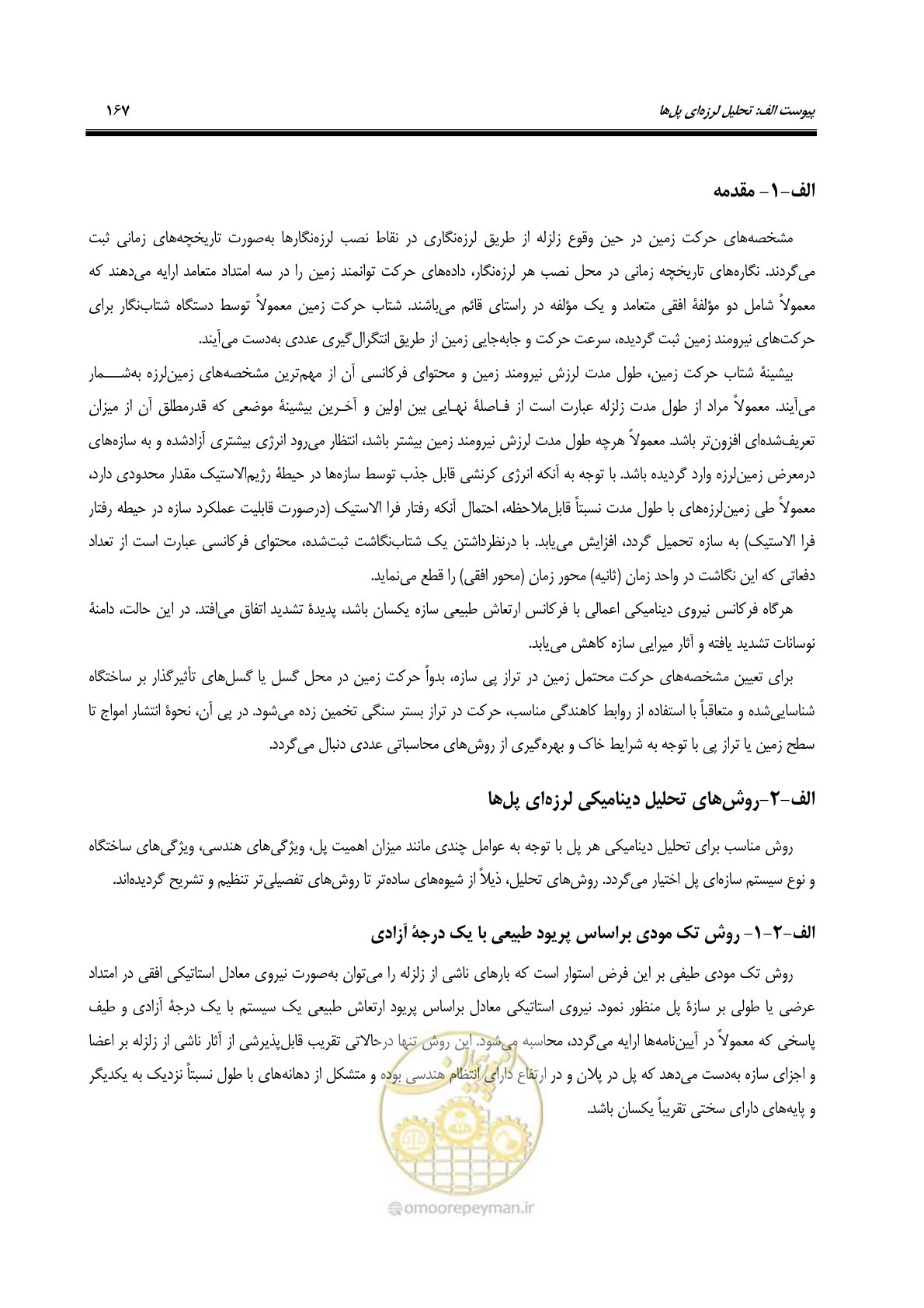 صفحه 201 از 438