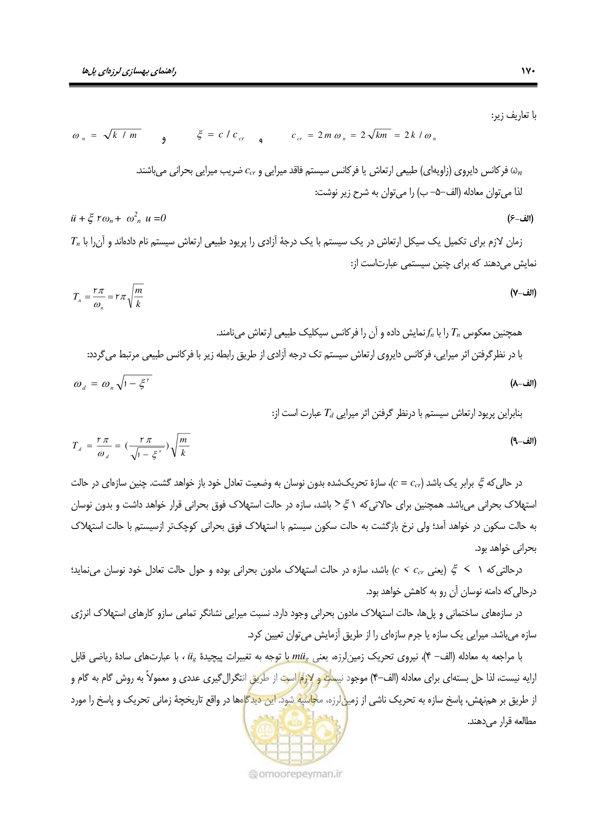 صفحه 204 از 438