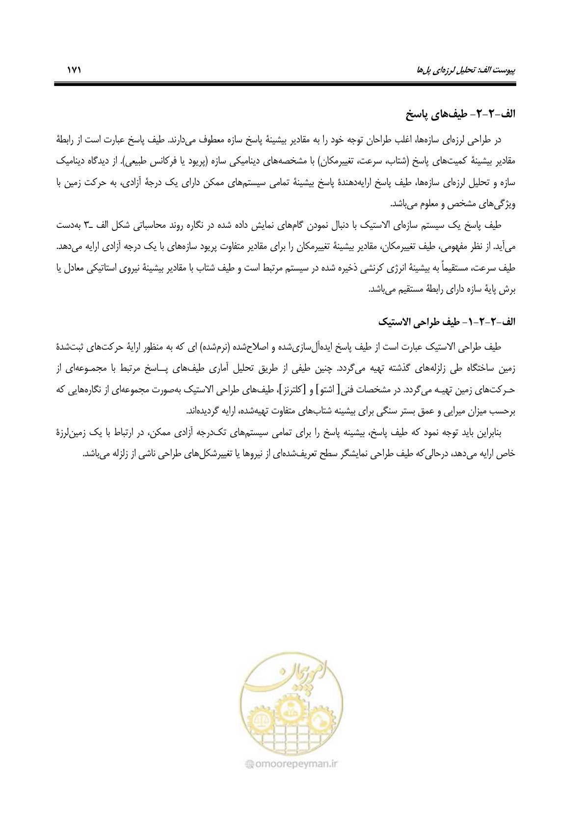 صفحه 205 از 438