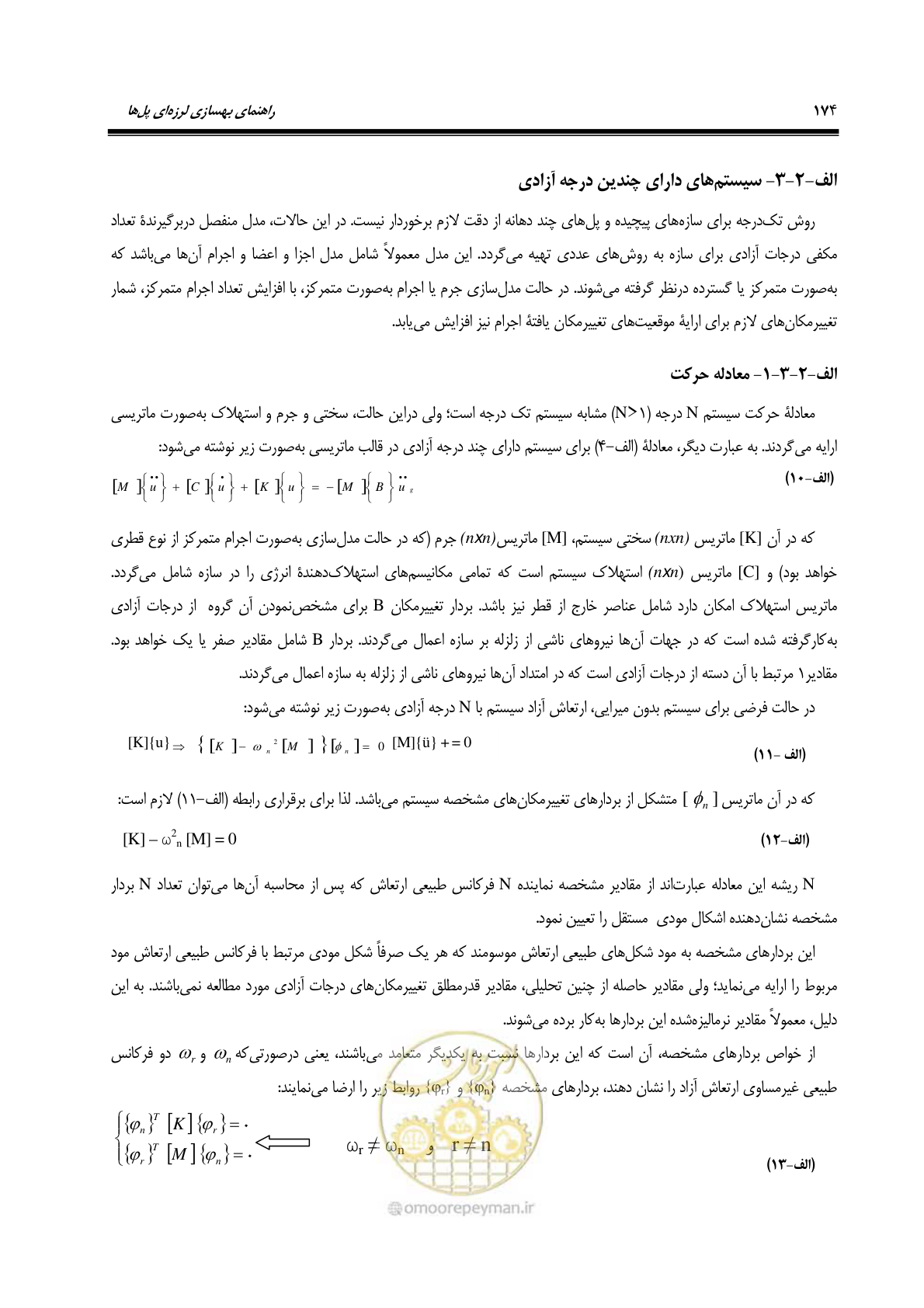 صفحه 208 از 438